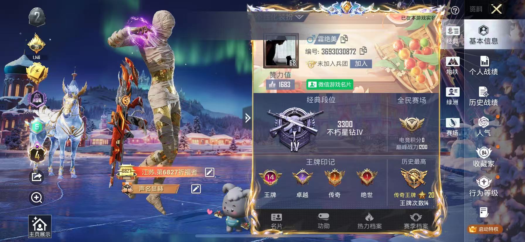 HPSJ3404257和平精英账号详情图2 HPSJ3404257和平精英账号详情图2