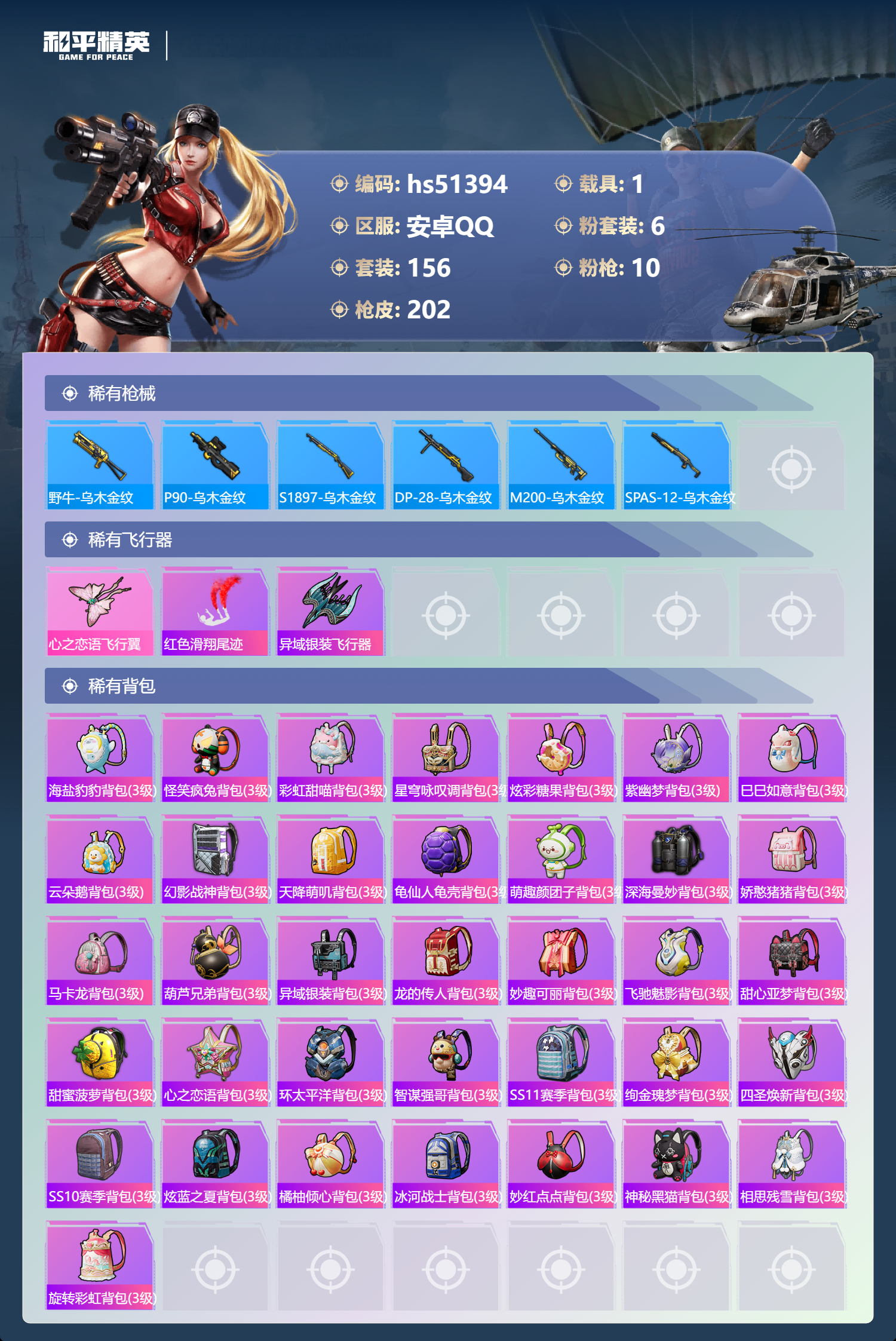 HPSJ3404140和平精英账号详情图10 HPSJ3404140和平精英账号详情图10