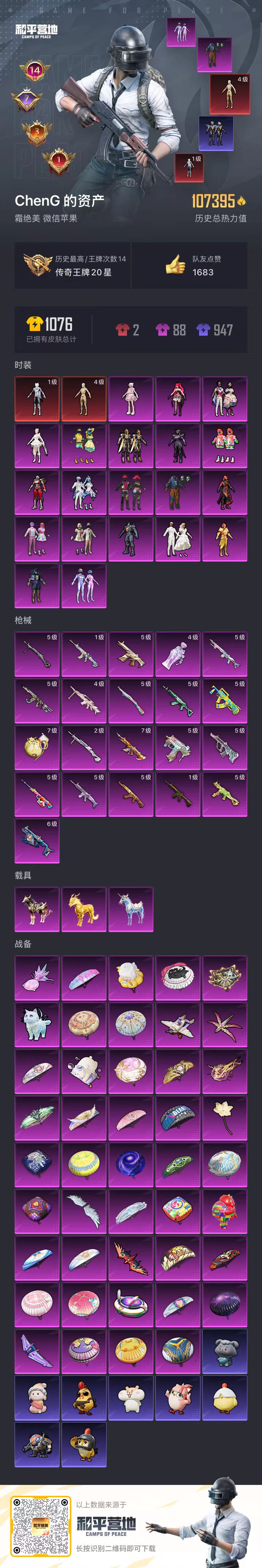 HPSJ3404257和平精英账号详情图4 HPSJ3404257和平精英账号详情图4