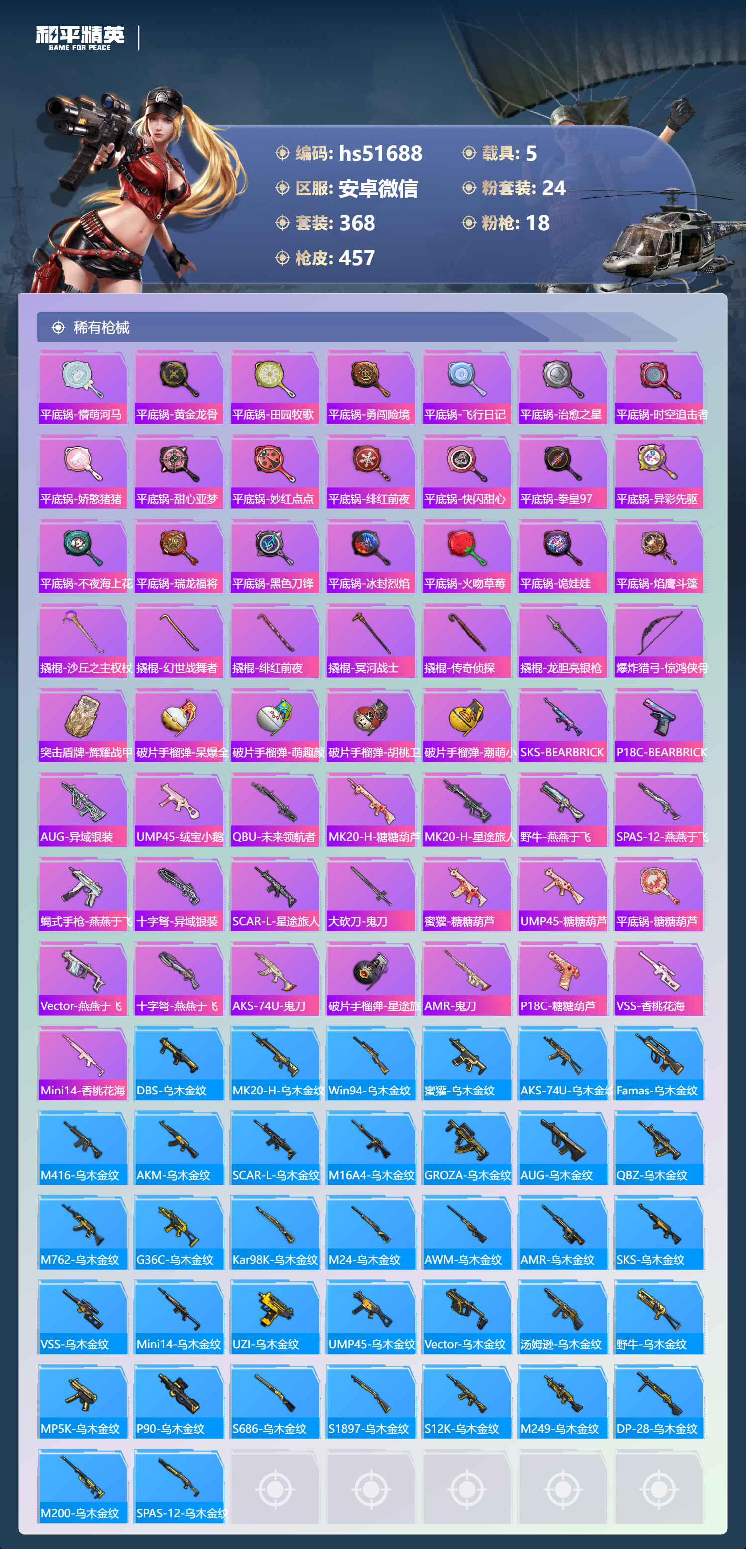 HPSJ3404256和平精英账号详情图14 HPSJ3404256和平精英账号详情图14