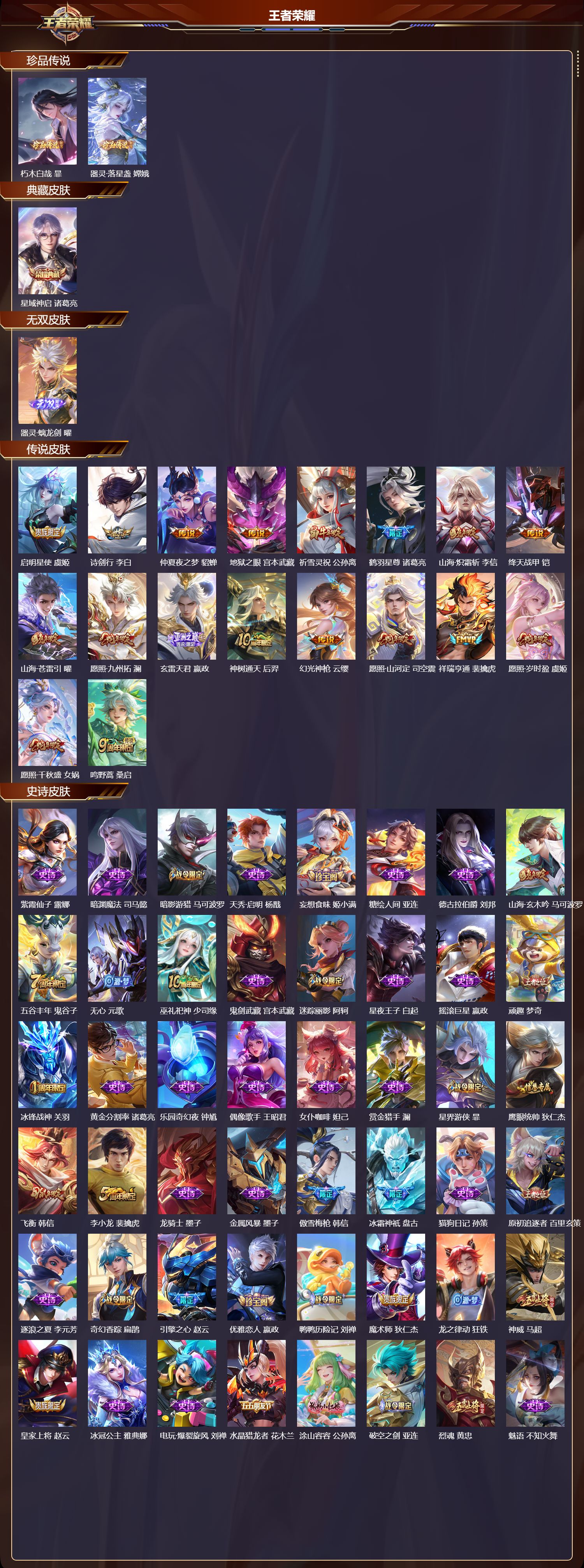 WZCMW3413881王者荣耀账号详情图12 WZCMW3413881王者荣耀账号详情图12