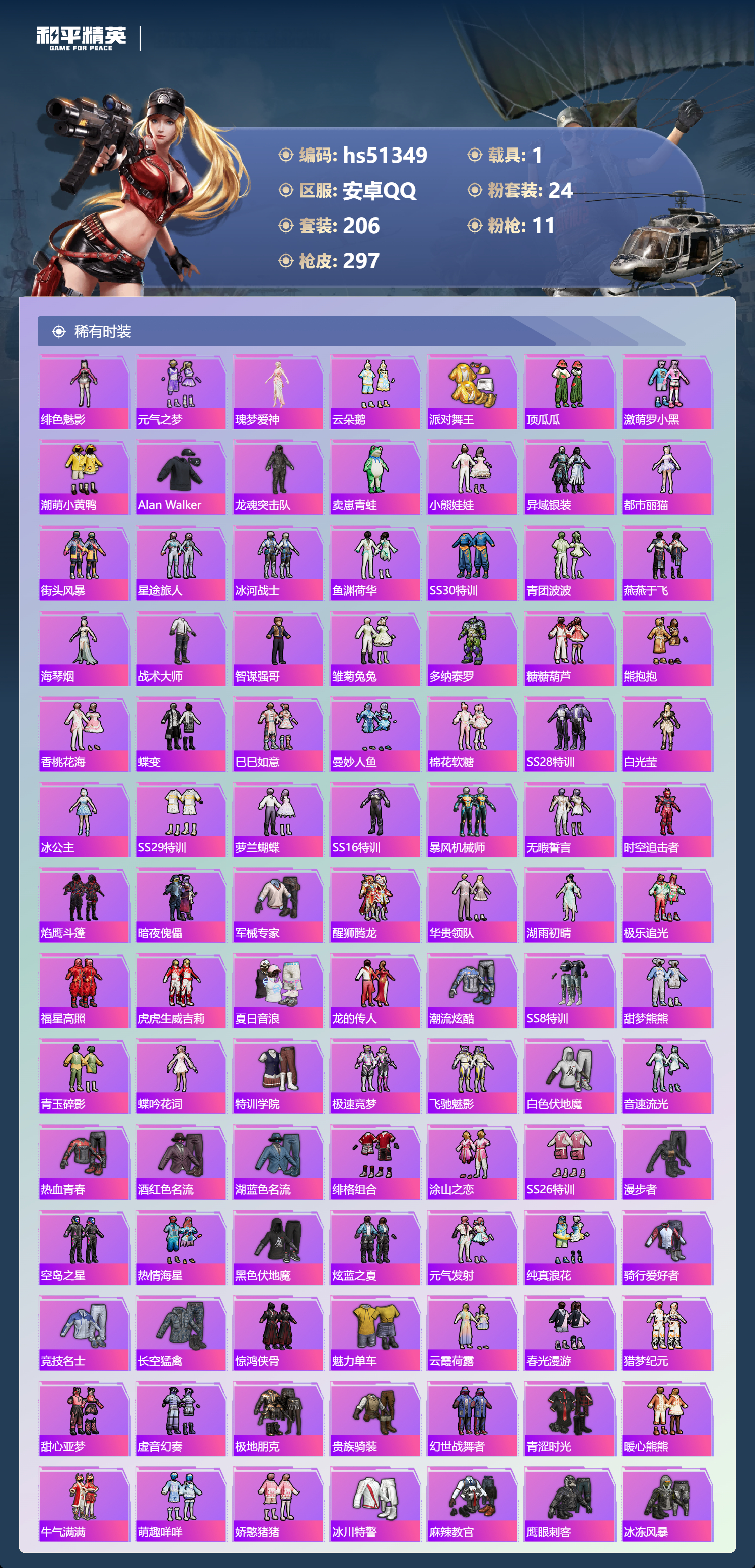 HPCMW48796和平精英账号详情图7 HPCMW48796和平精英账号详情图7