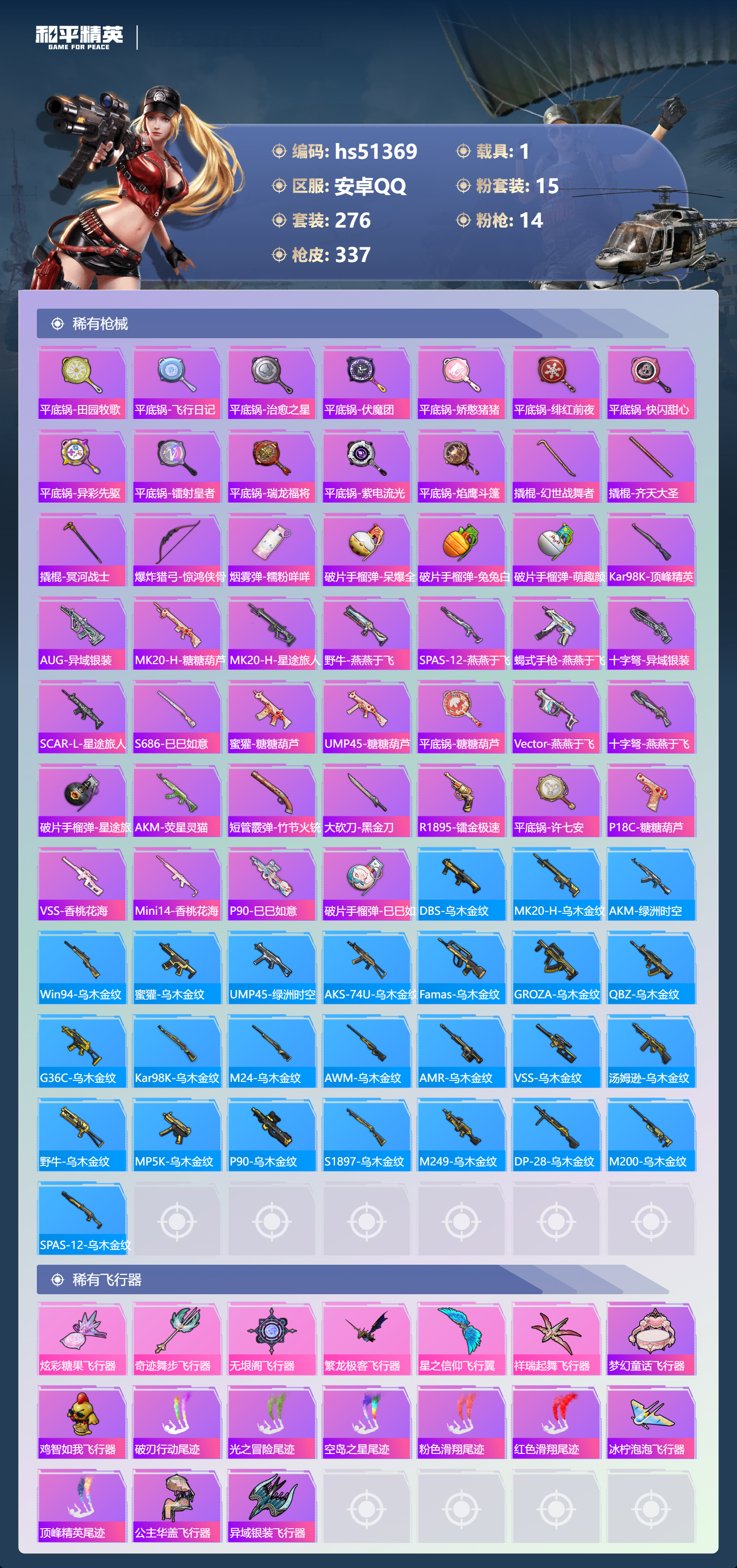 HPSJ3404261和平精英账号详情图12 HPSJ3404261和平精英账号详情图12