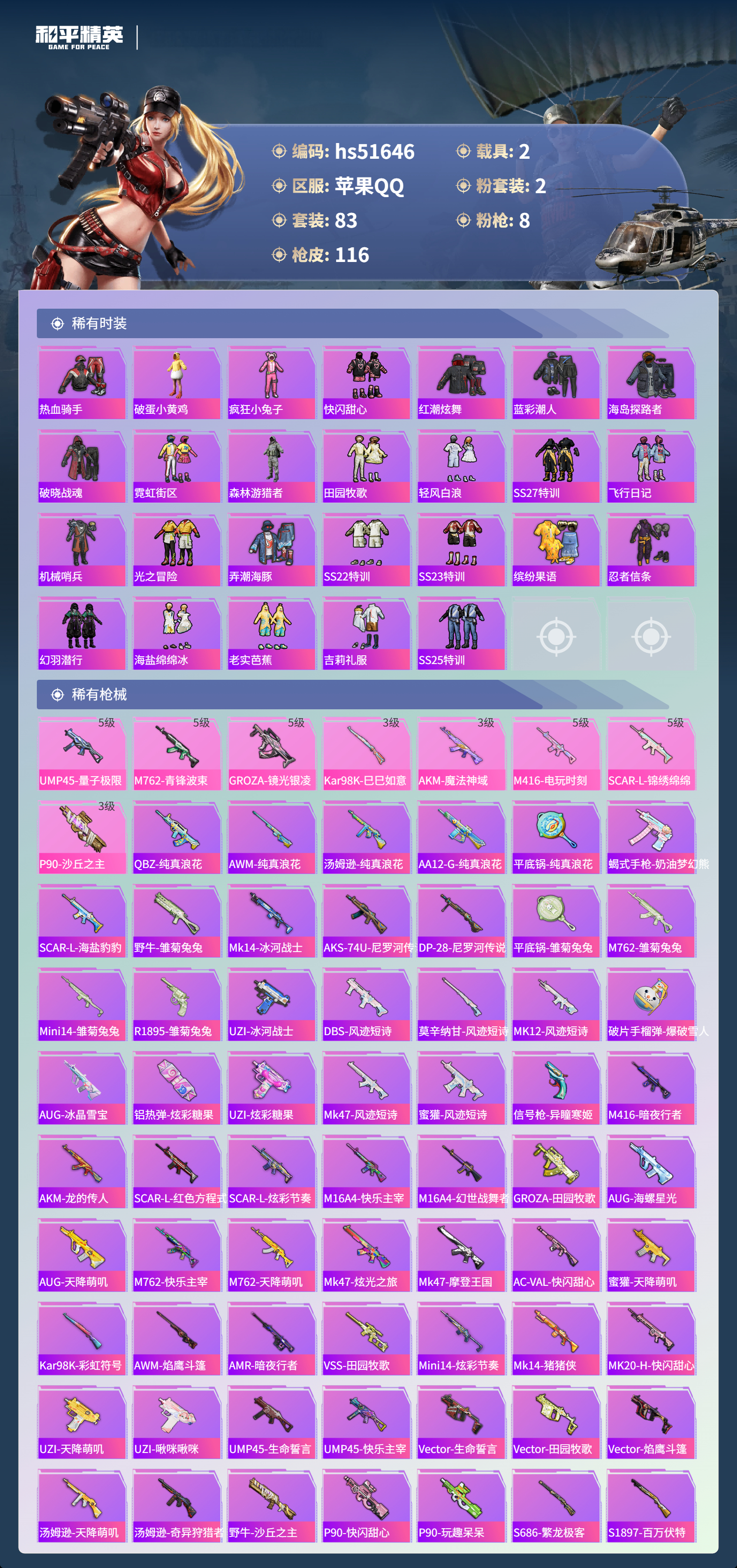 HPSJ3408184和平精英账号详情图7 HPSJ3408184和平精英账号详情图7