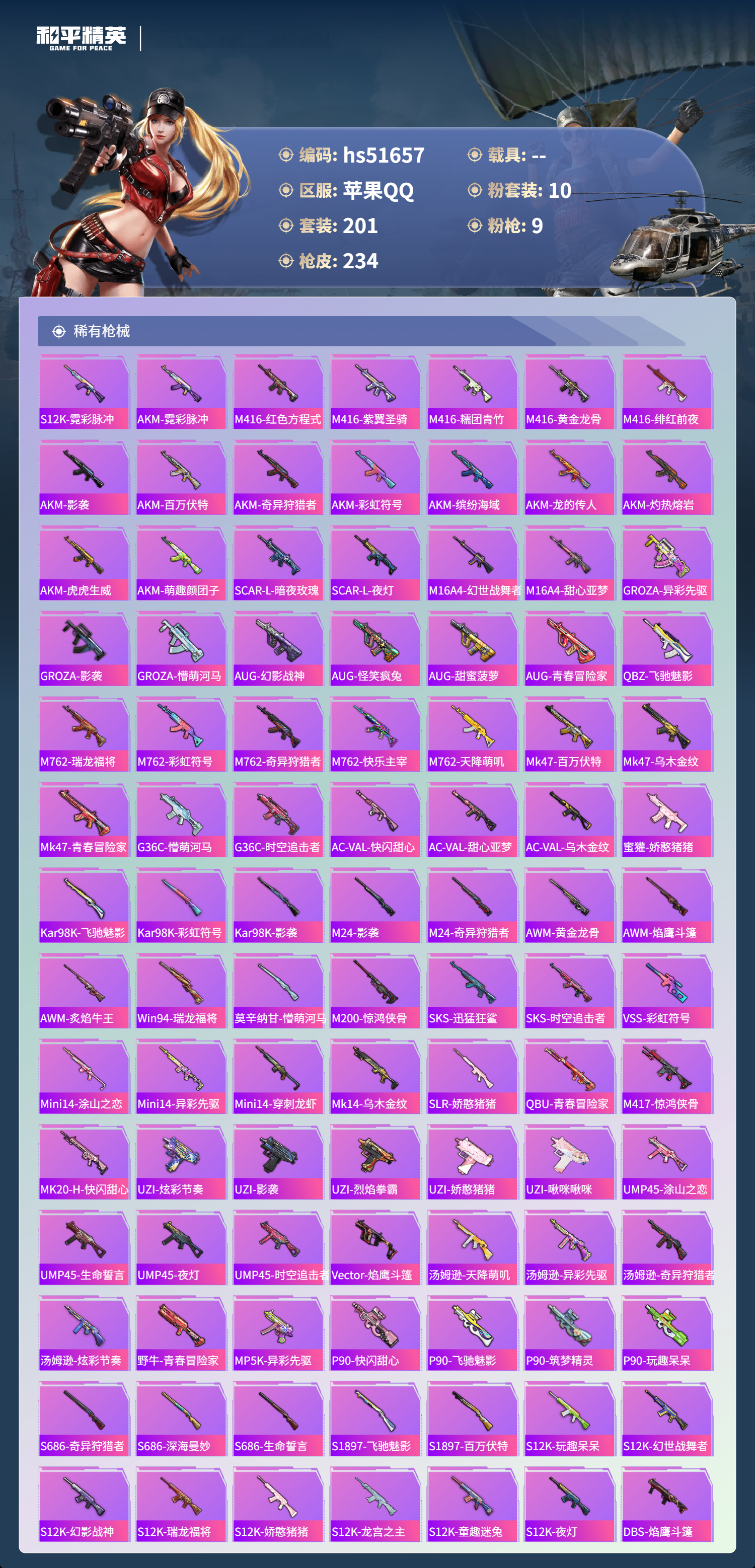 HPSJ3408187和平精英账号详情图9 HPSJ3408187和平精英账号详情图9