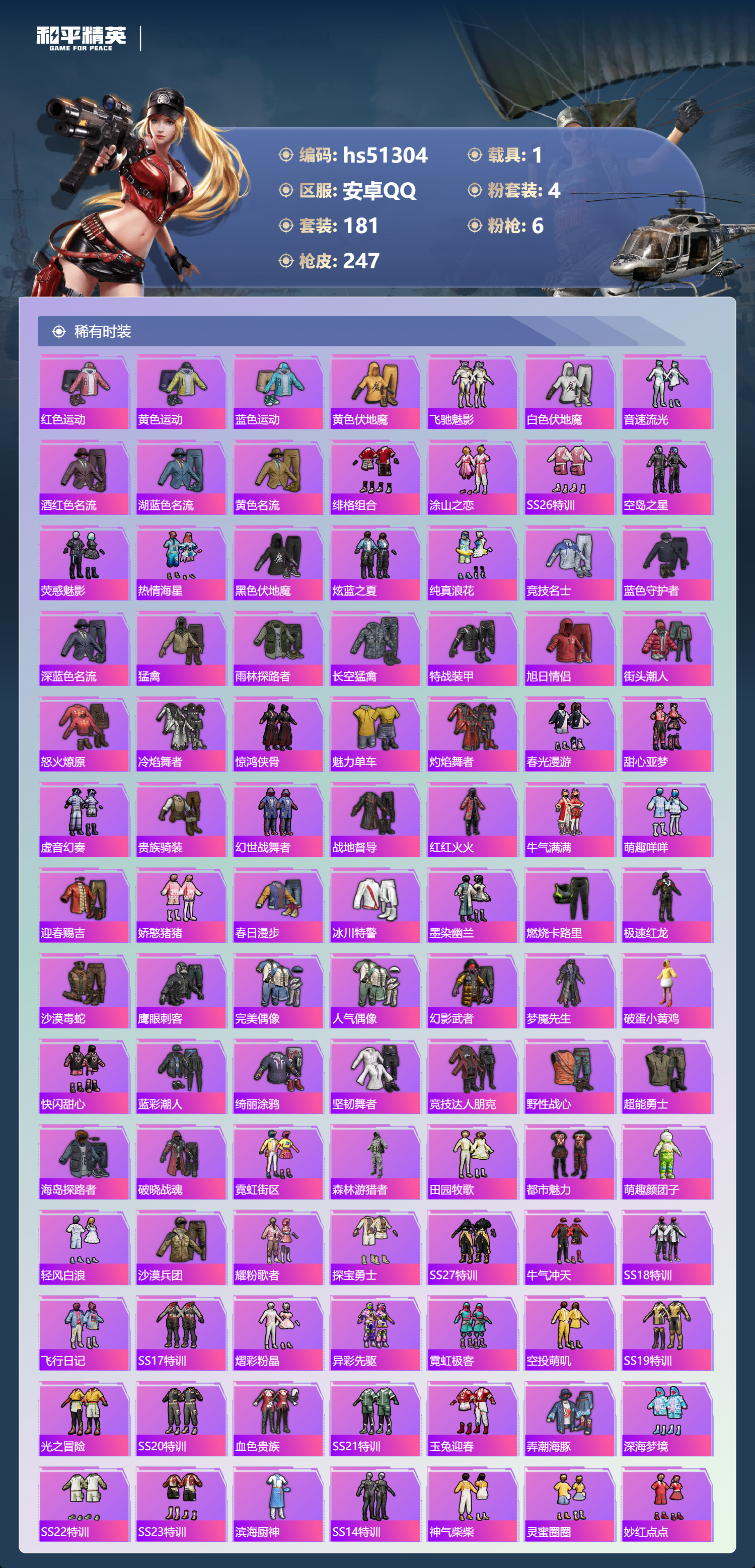 HPSJ3404160和平精英账号详情图7 HPSJ3404160和平精英账号详情图7