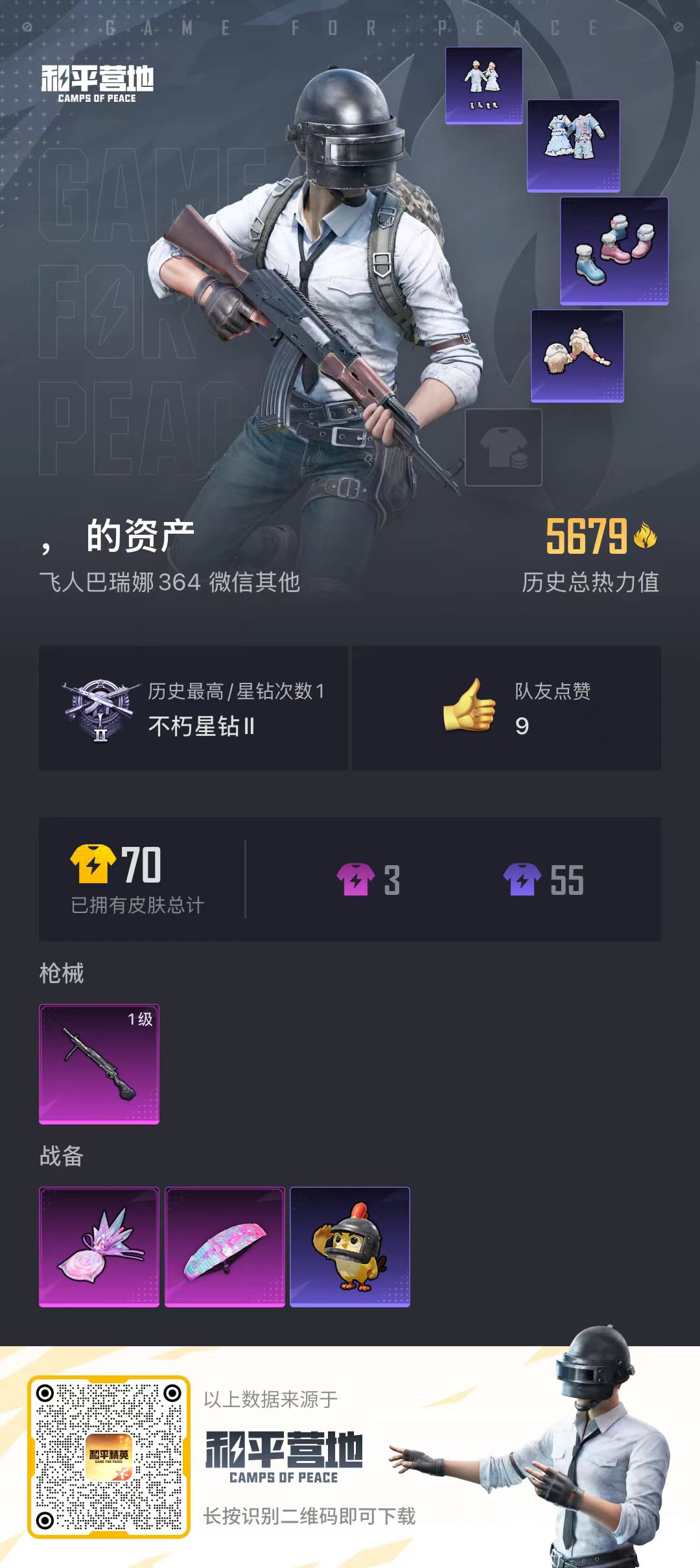 HPSJ3404276和平精英账号详情图5 HPSJ3404276和平精英账号详情图5