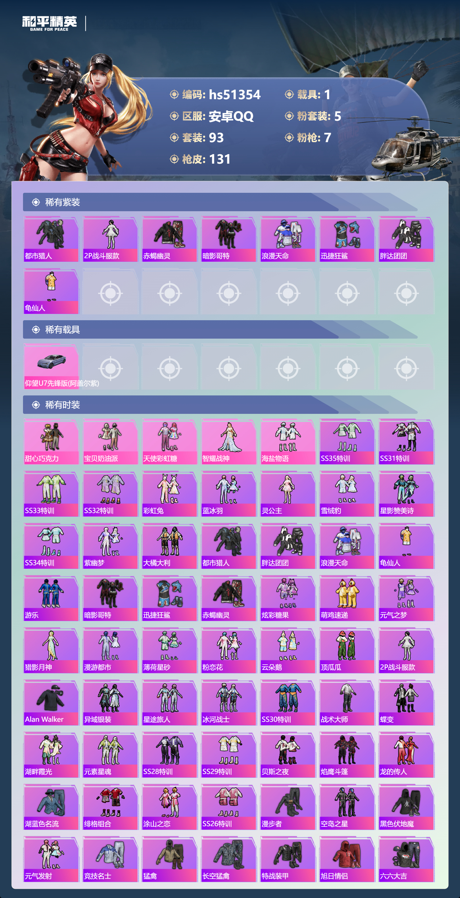 HPSJ3404209和平精英账号详情图6 HPSJ3404209和平精英账号详情图6