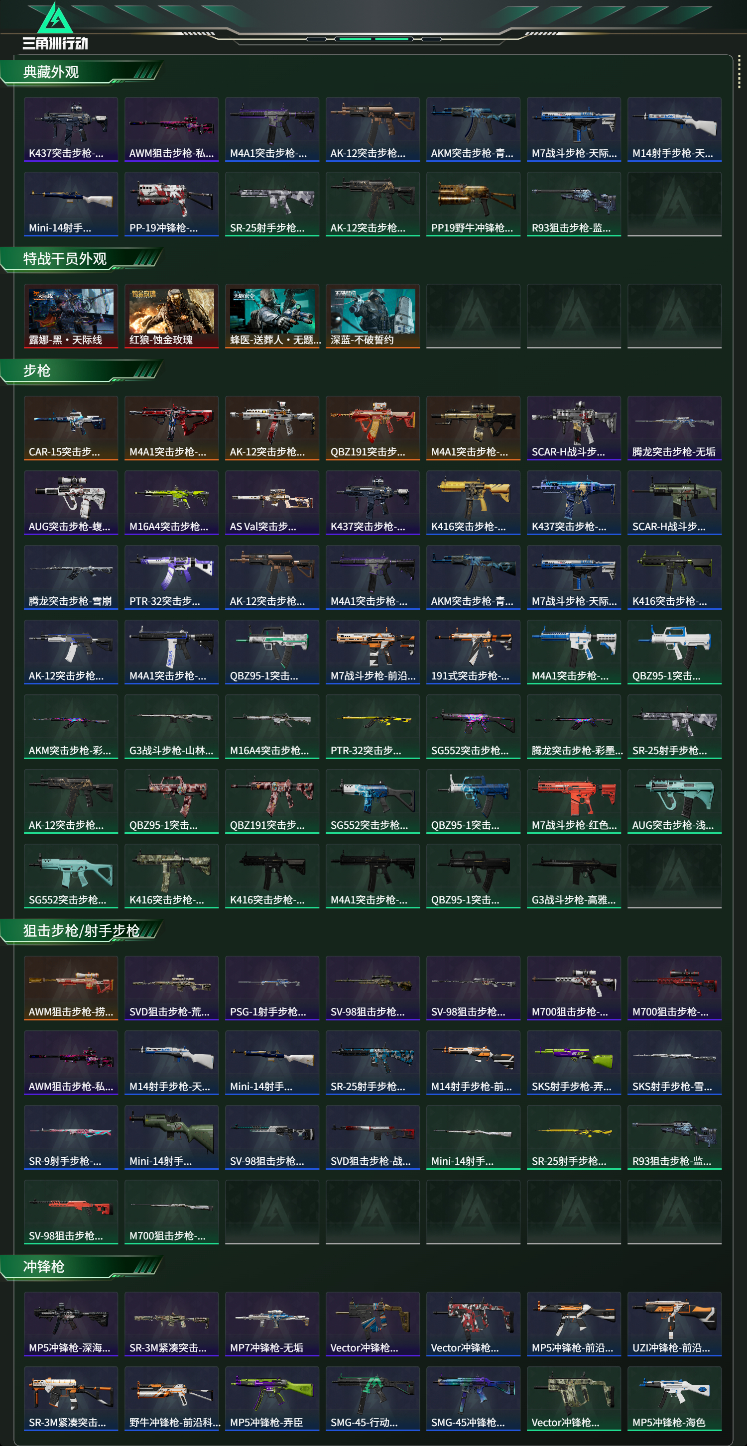 SJZCMW385642三角洲行动账号详情图2 SJZCMW385642三角洲行动账号详情图2