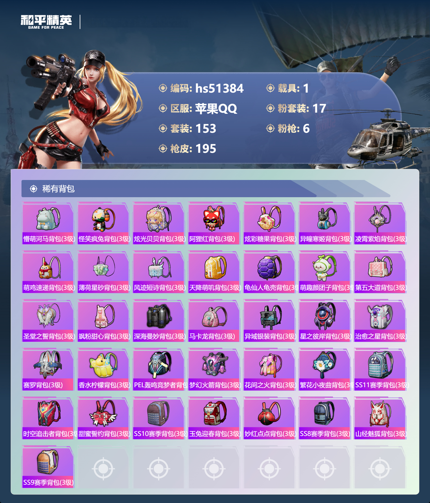 HPSJ3404101和平精英账号详情图10 HPSJ3404101和平精英账号详情图10