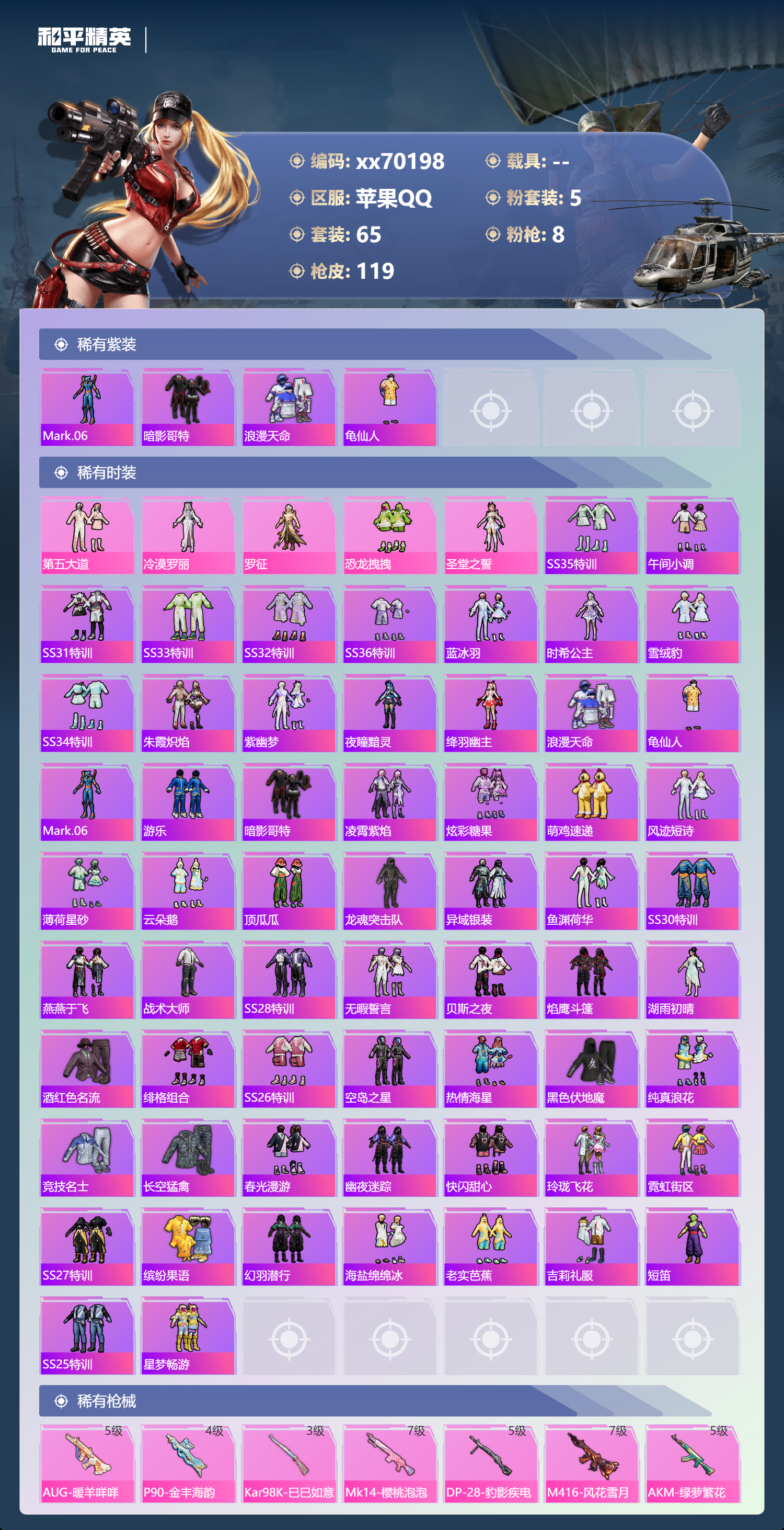 HPMK3404824和平精英账号详情图2 HPMK3404824和平精英账号详情图2