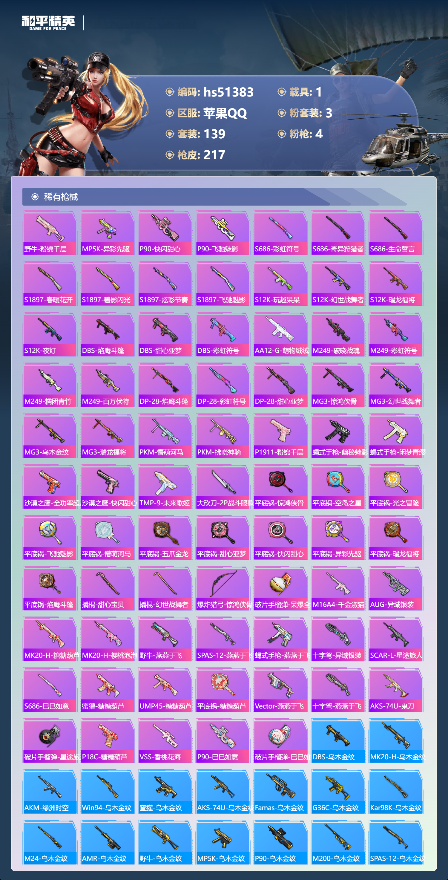 HPSJ3404222和平精英账号详情图9 HPSJ3404222和平精英账号详情图9