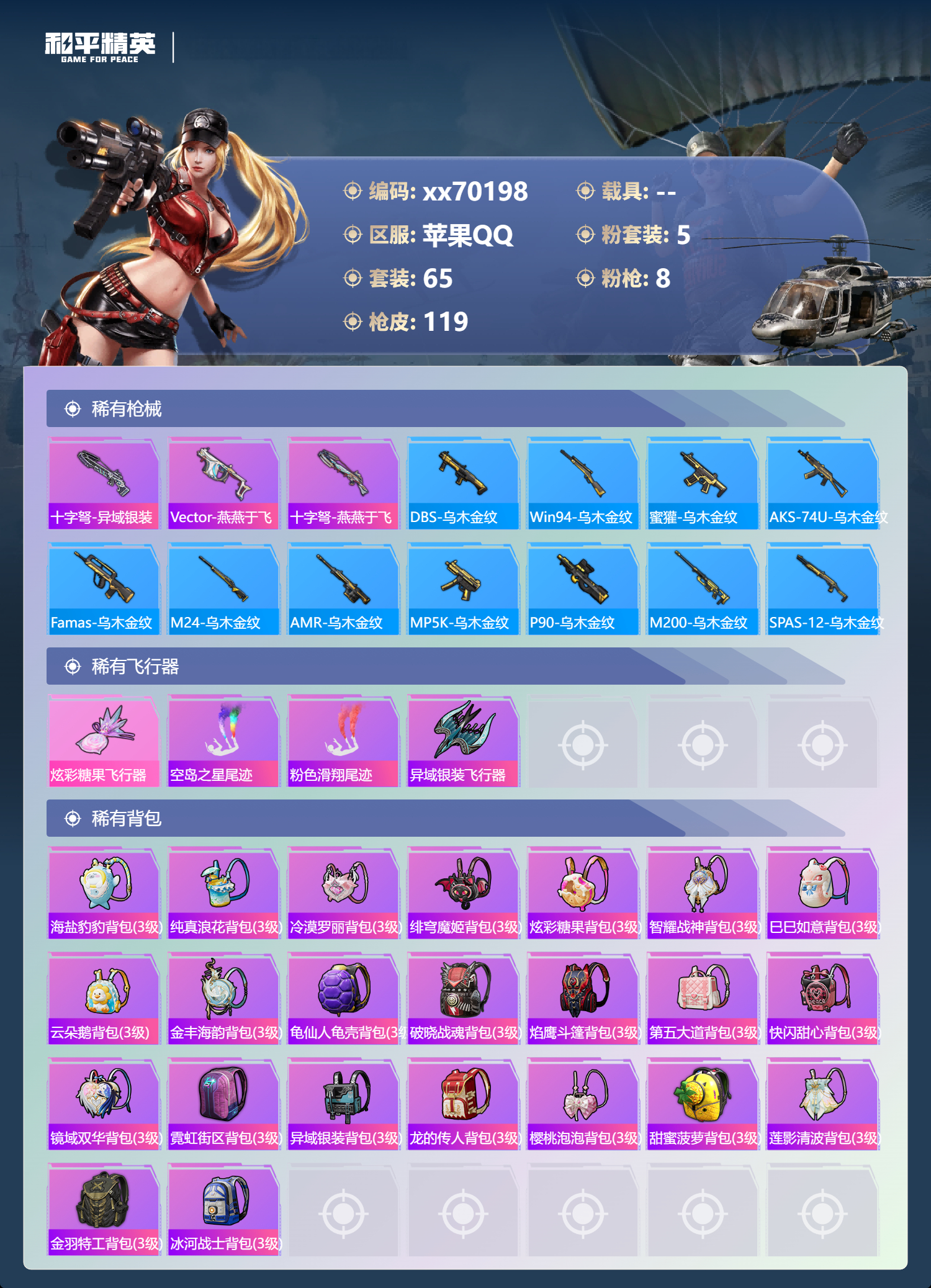 HPMK3404824和平精英账号详情图4 HPMK3404824和平精英账号详情图4