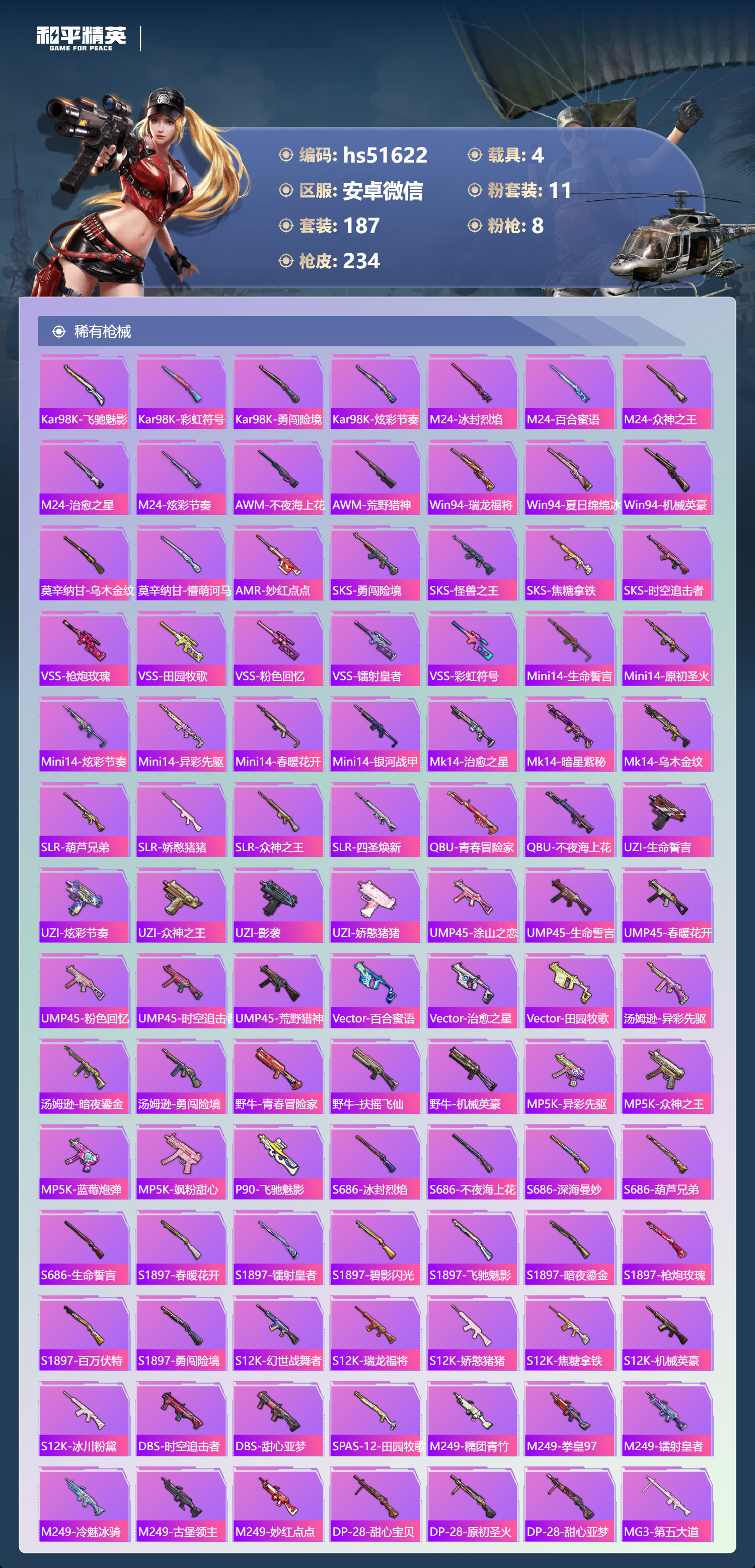 HPSJ3404112和平精英账号详情图9 HPSJ3404112和平精英账号详情图9