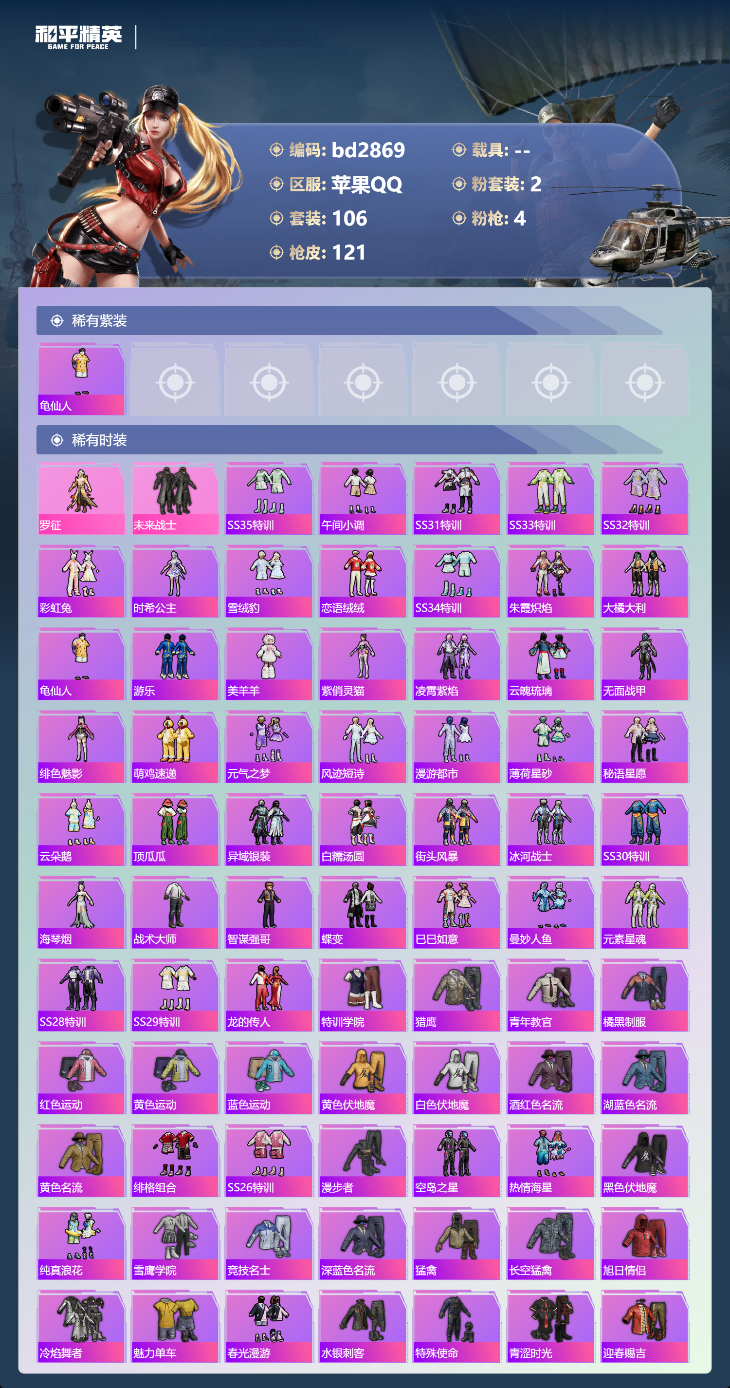 HPCMW418620和平精英账号详情图2 HPCMW418620和平精英账号详情图2