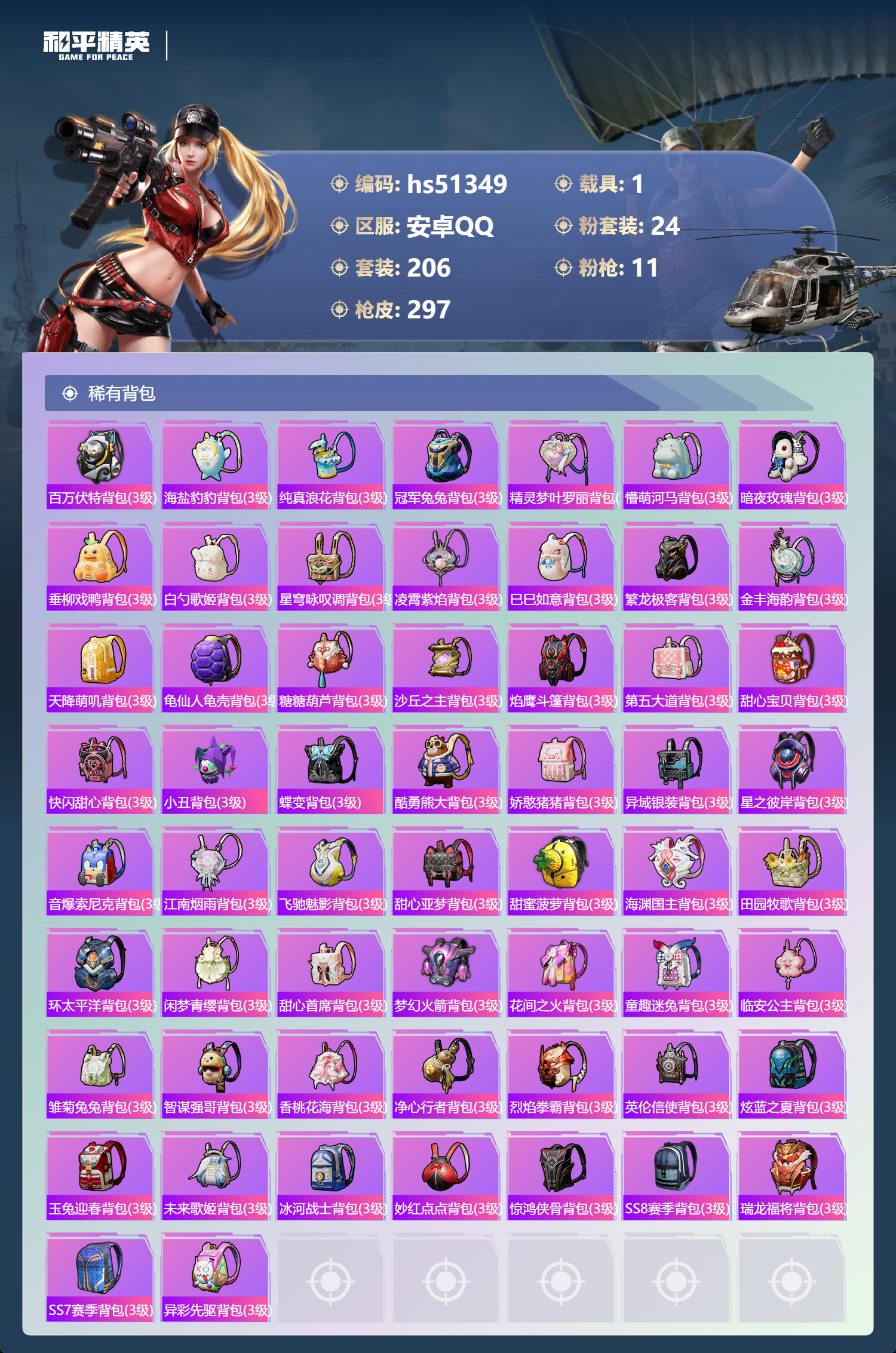 HPCMW48796和平精英账号详情图12 HPCMW48796和平精英账号详情图12