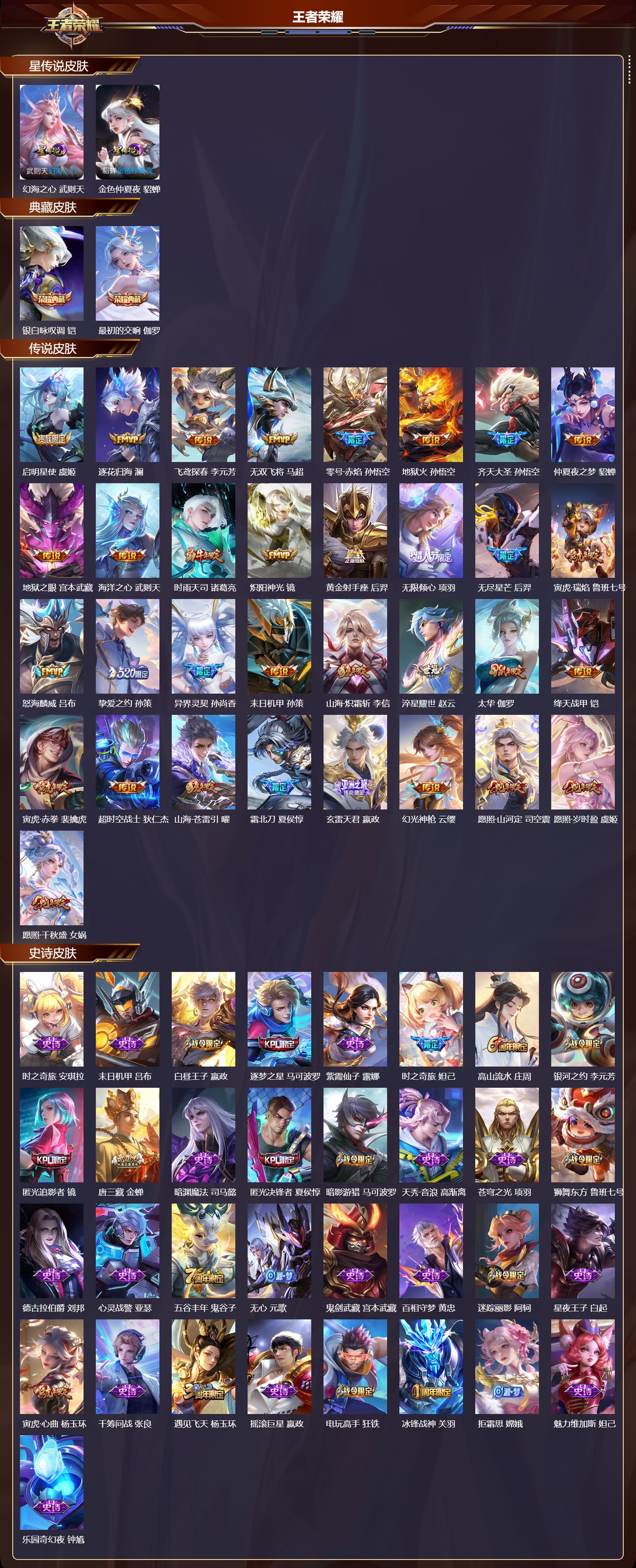 WZMK3394867王者荣耀账号详情图2 WZMK3394867王者荣耀账号详情图2