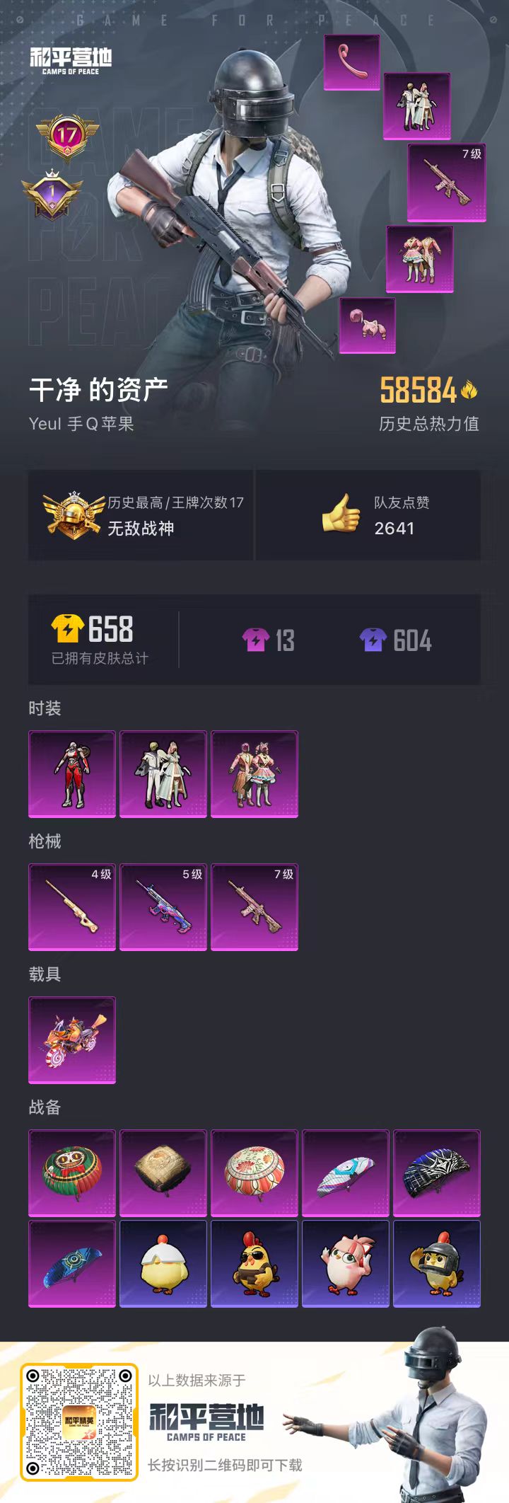 HPSJ3404117和平精英账号详情图4 HPSJ3404117和平精英账号详情图4