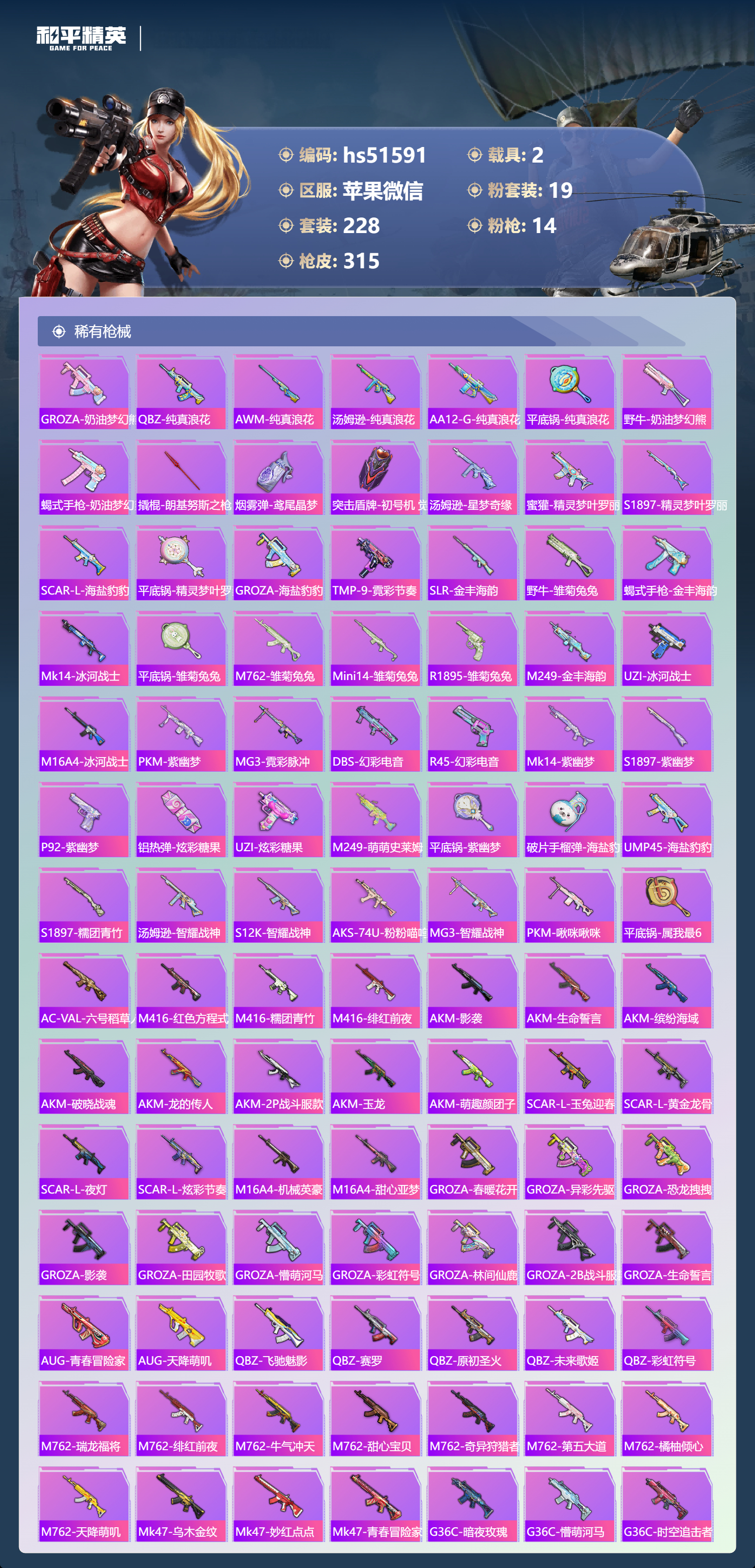 HPSJ3404245和平精英账号详情图9 HPSJ3404245和平精英账号详情图9