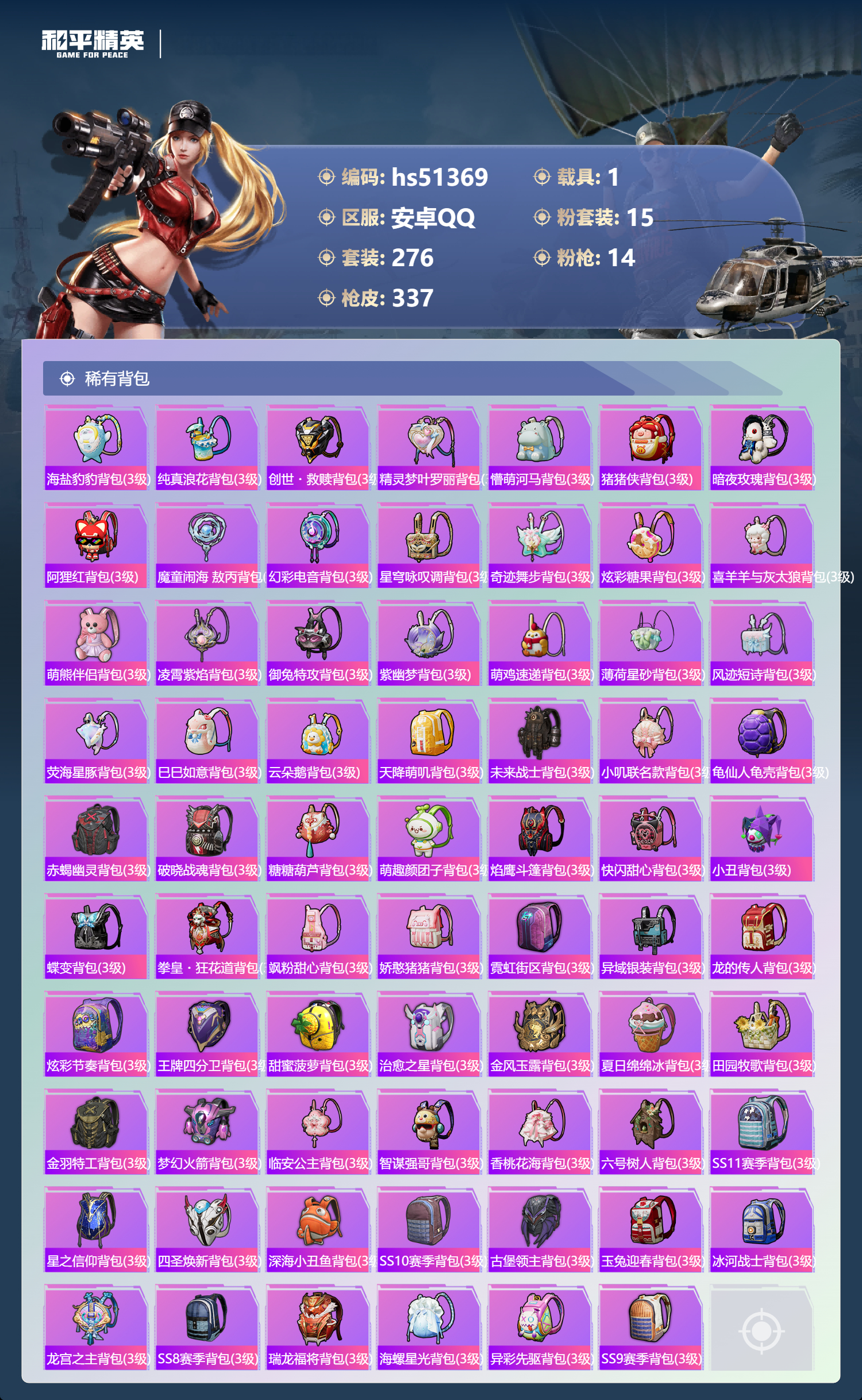 HPSJ3404261和平精英账号详情图13 HPSJ3404261和平精英账号详情图13