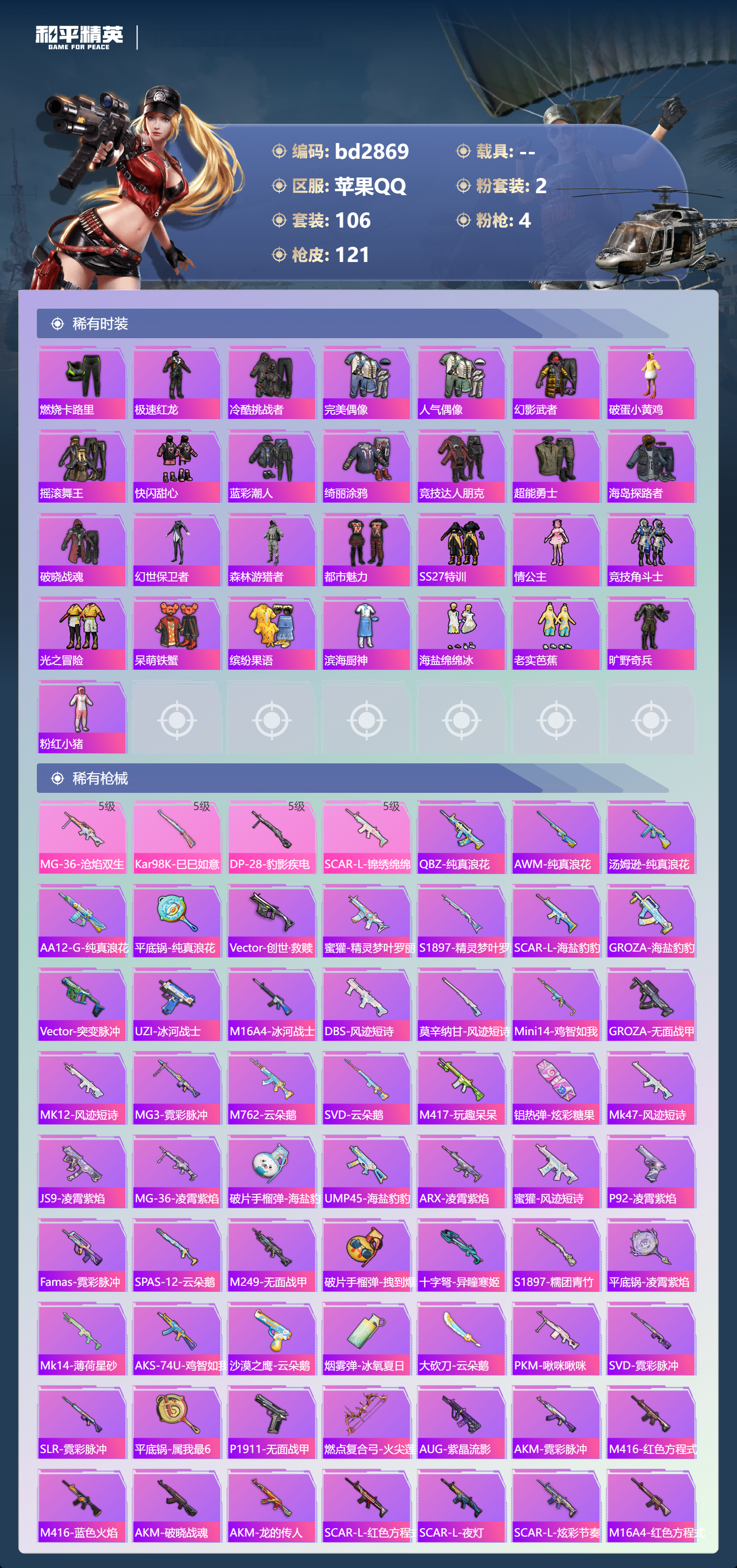 HPCMW418620和平精英账号详情图3 HPCMW418620和平精英账号详情图3