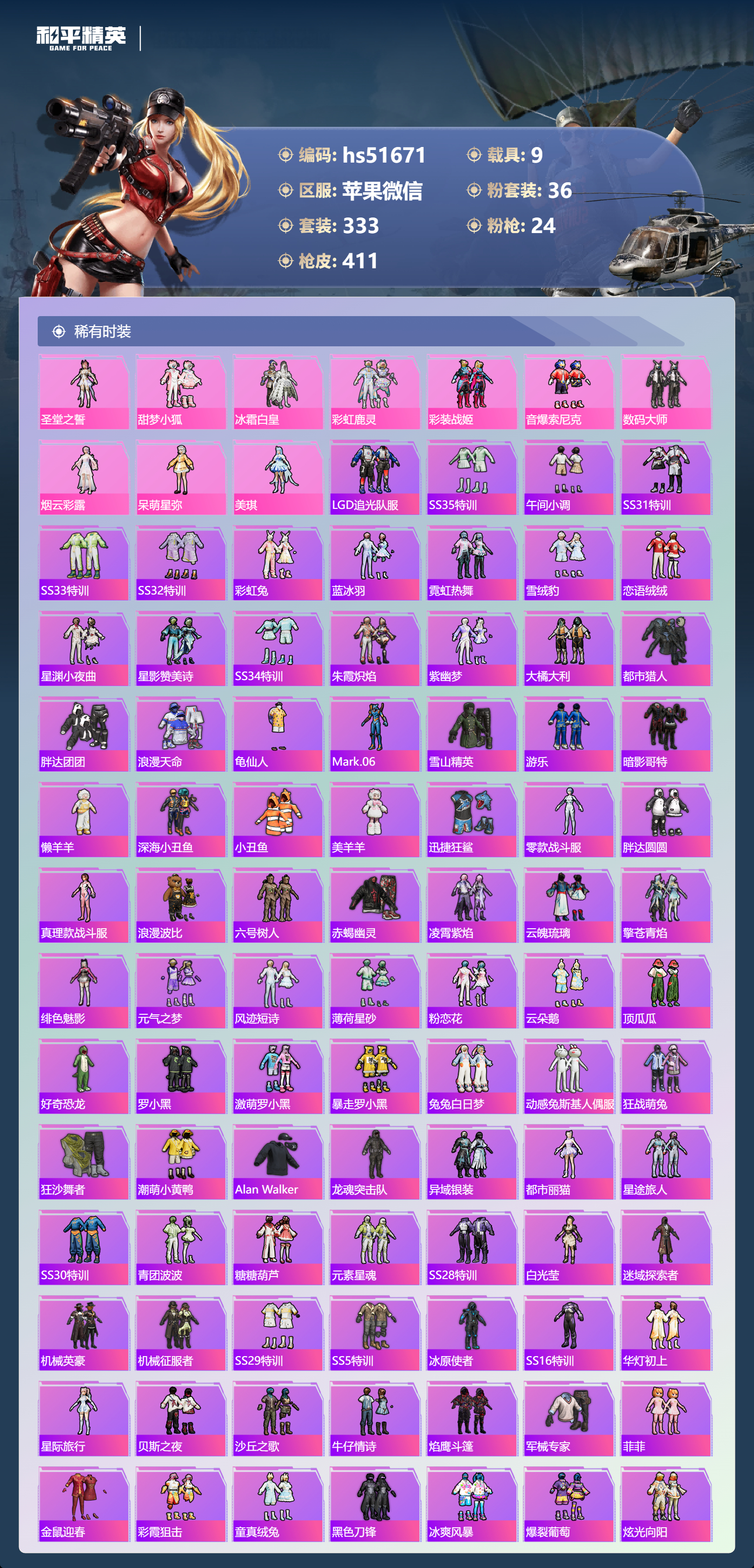 HPSJ3404137和平精英账号详情图7 HPSJ3404137和平精英账号详情图7