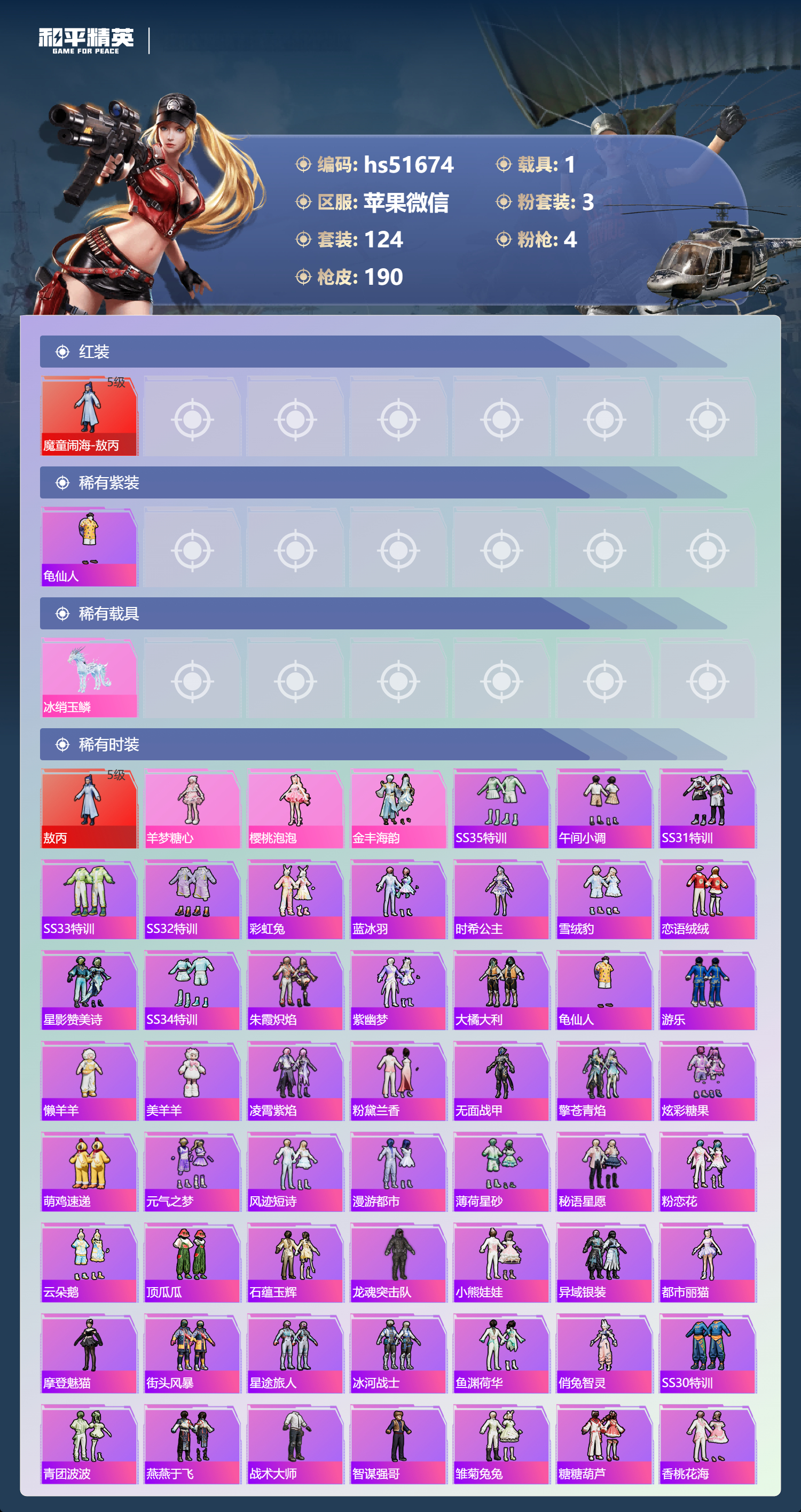 HPSJ3404252和平精英账号详情图6 HPSJ3404252和平精英账号详情图6