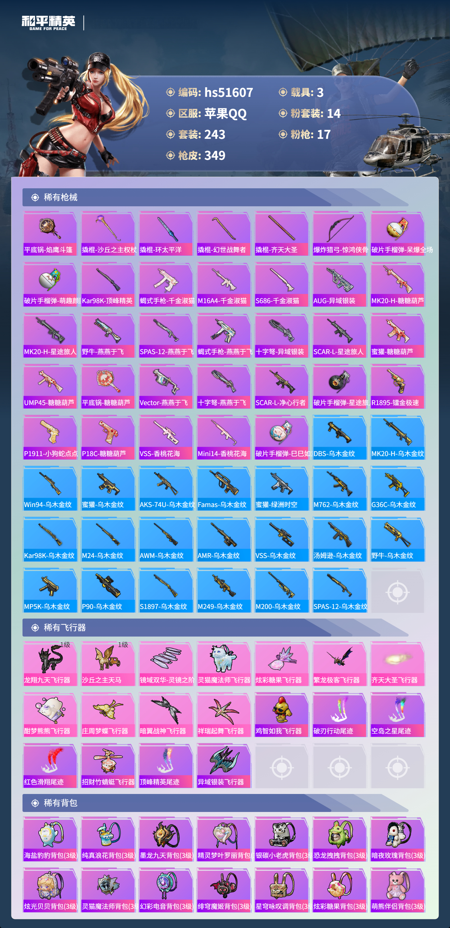 HPSJ3408161和平精英账号详情图12 HPSJ3408161和平精英账号详情图12