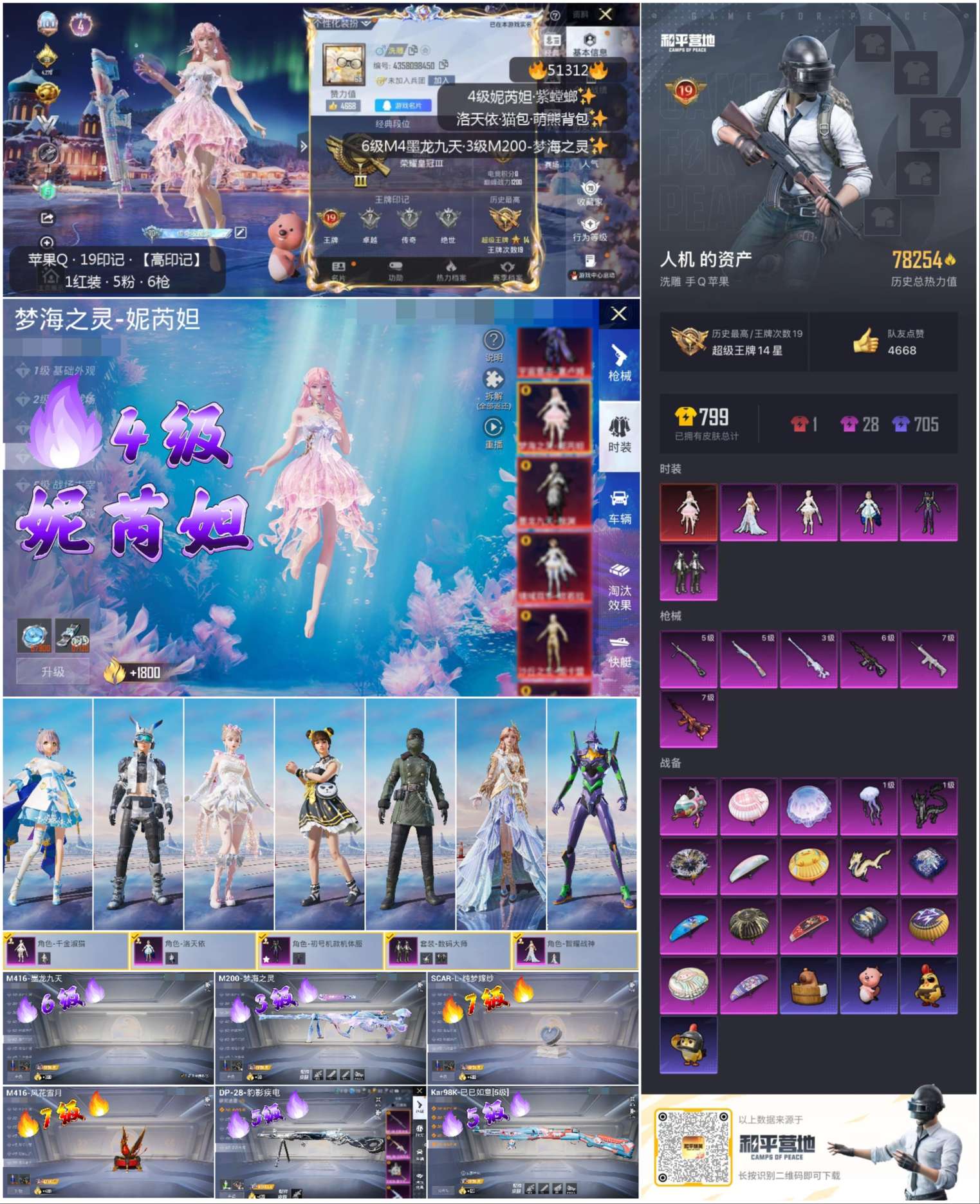 HPSJ3404095和平精英账号详情图5 HPSJ3404095和平精英账号详情图5