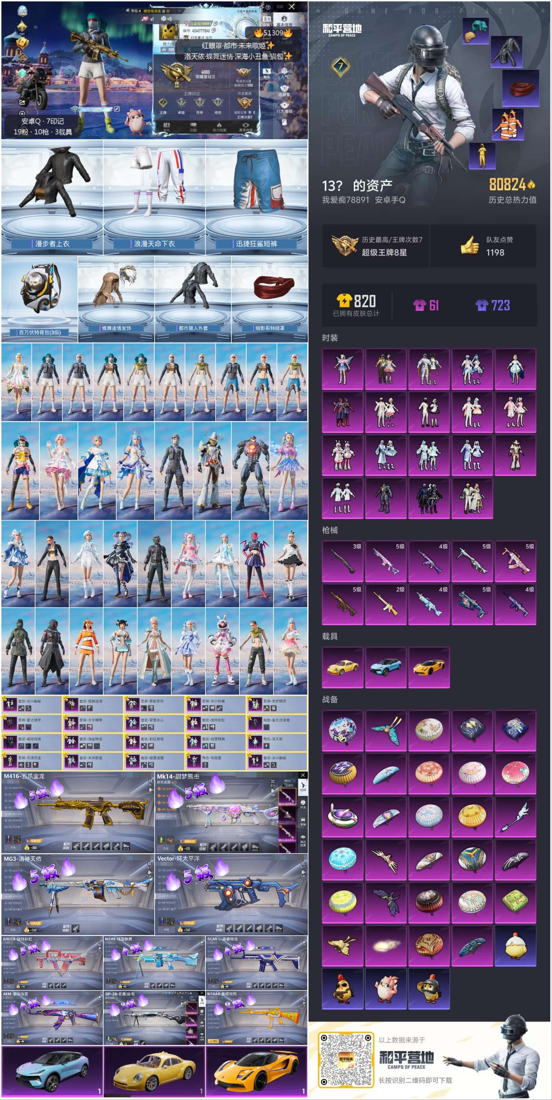 HPSJ3404129和平精英账号详情图5 HPSJ3404129和平精英账号详情图5