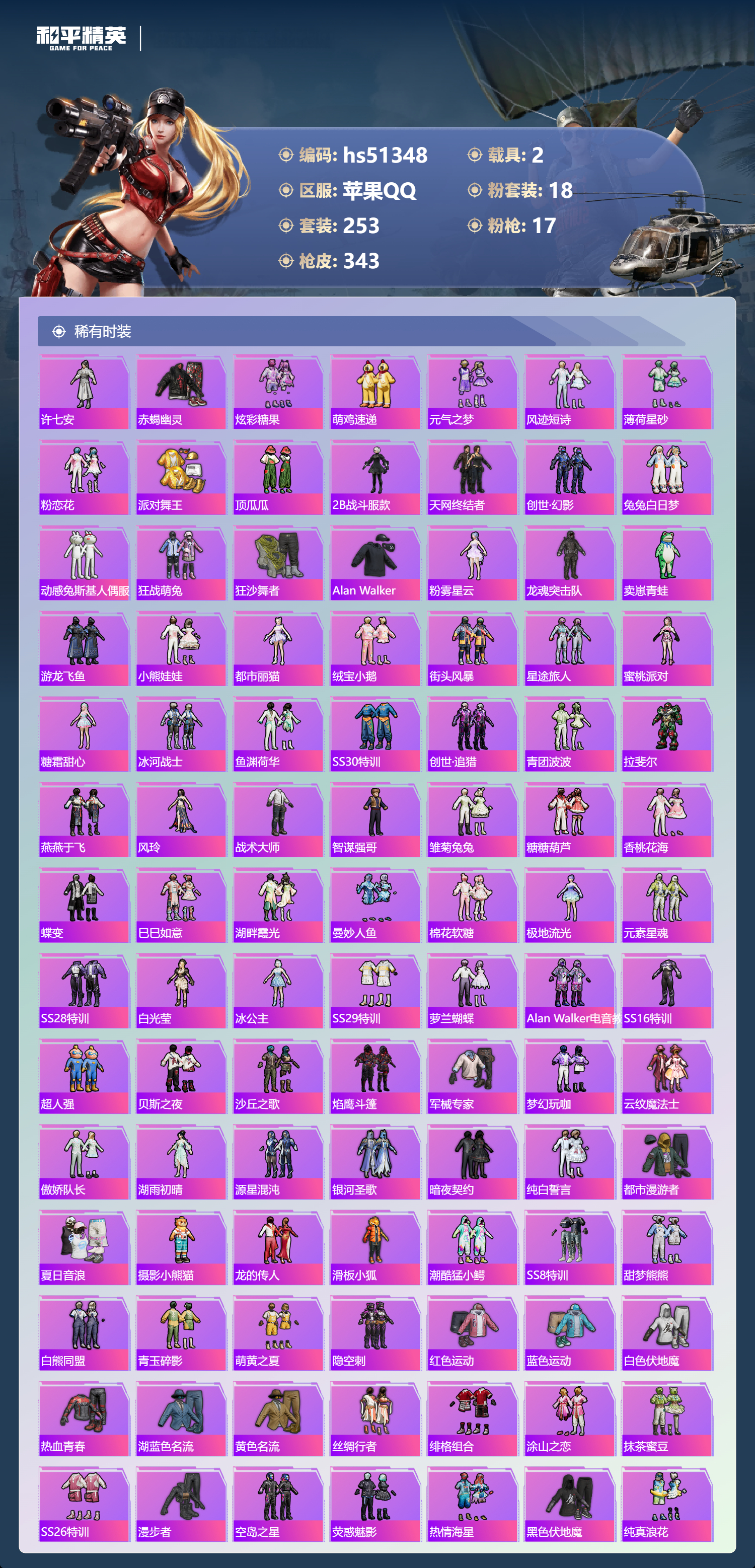 HPSJ3404105和平精英账号详情图7