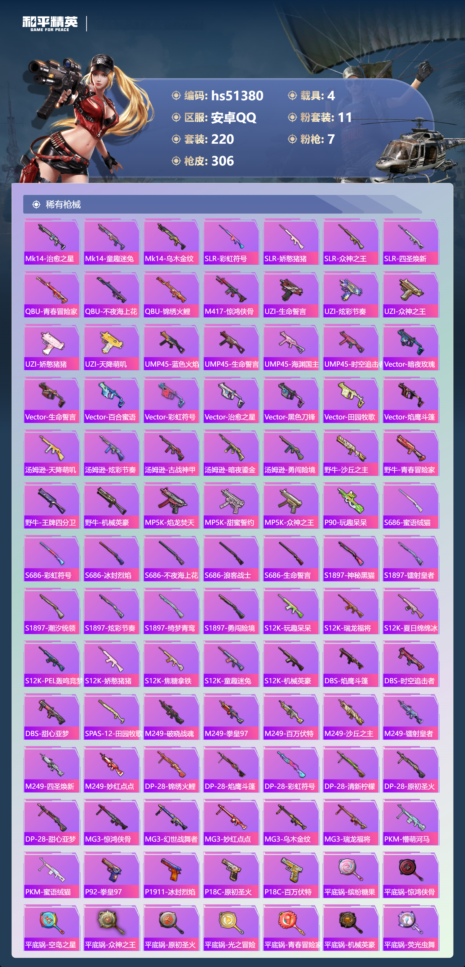 HPSJ3404131和平精英账号详情图10 HPSJ3404131和平精英账号详情图10