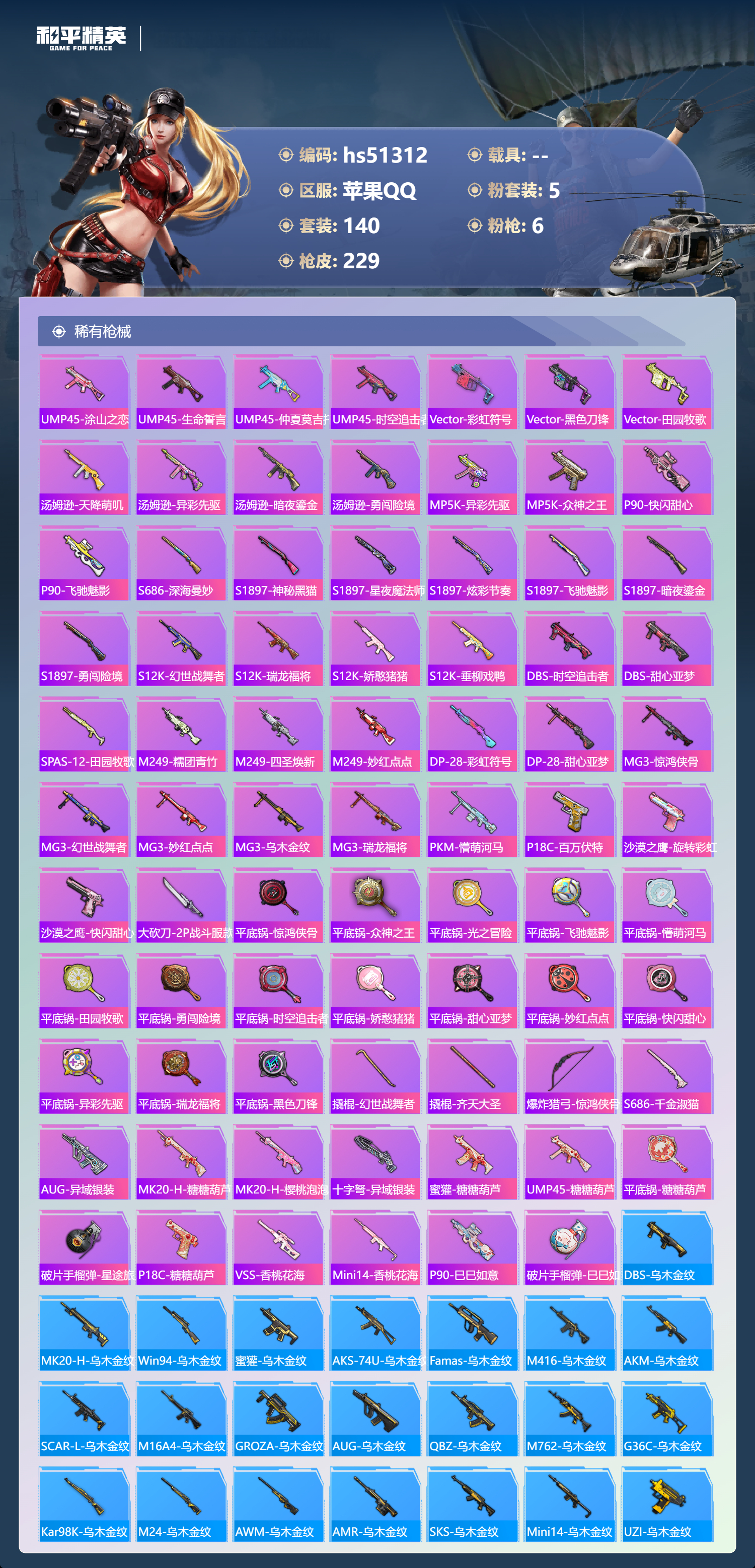 HPSJ3404095和平精英账号详情图9 HPSJ3404095和平精英账号详情图9