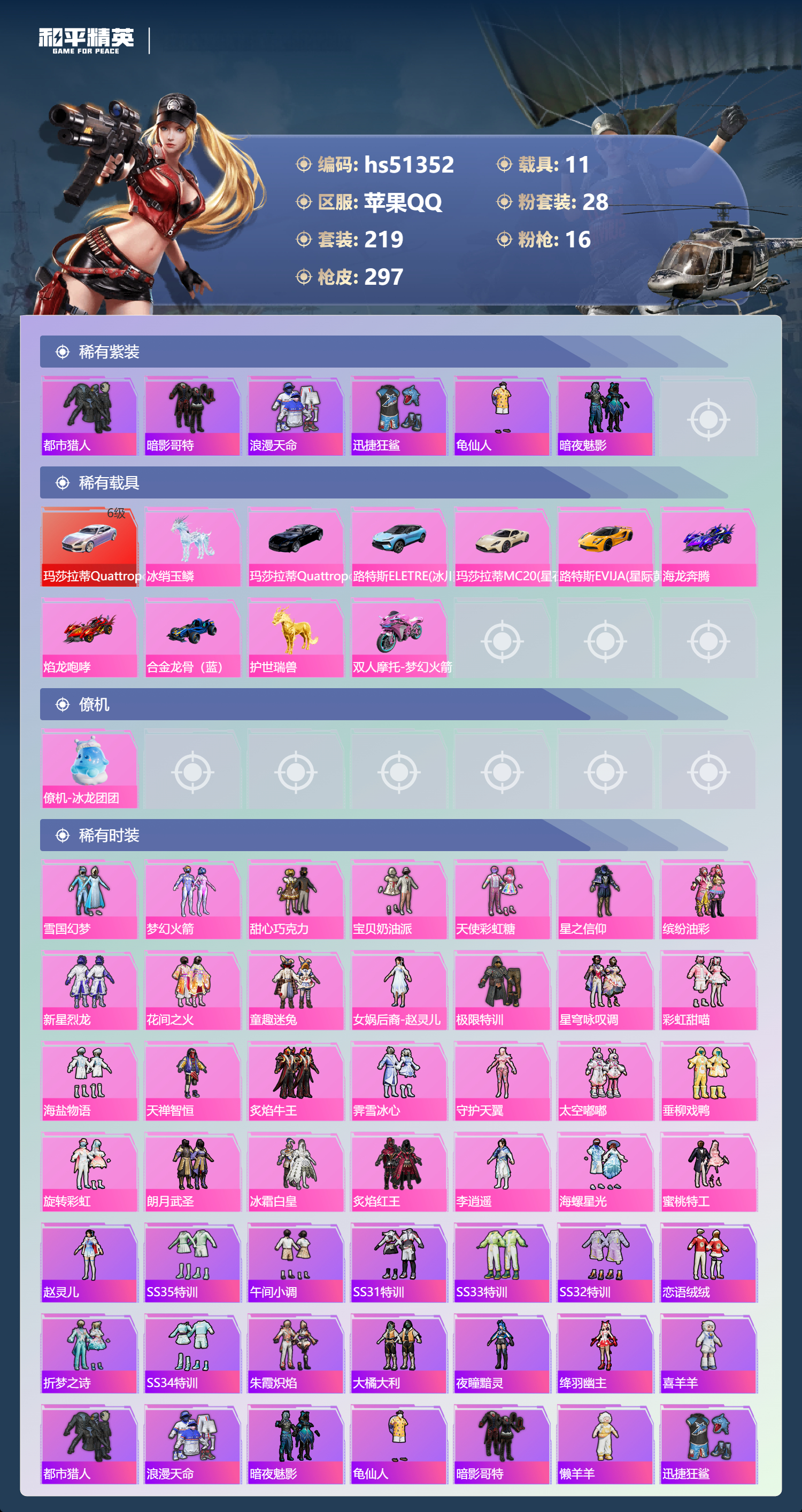 HPSJ3404146和平精英账号详情图6 HPSJ3404146和平精英账号详情图6