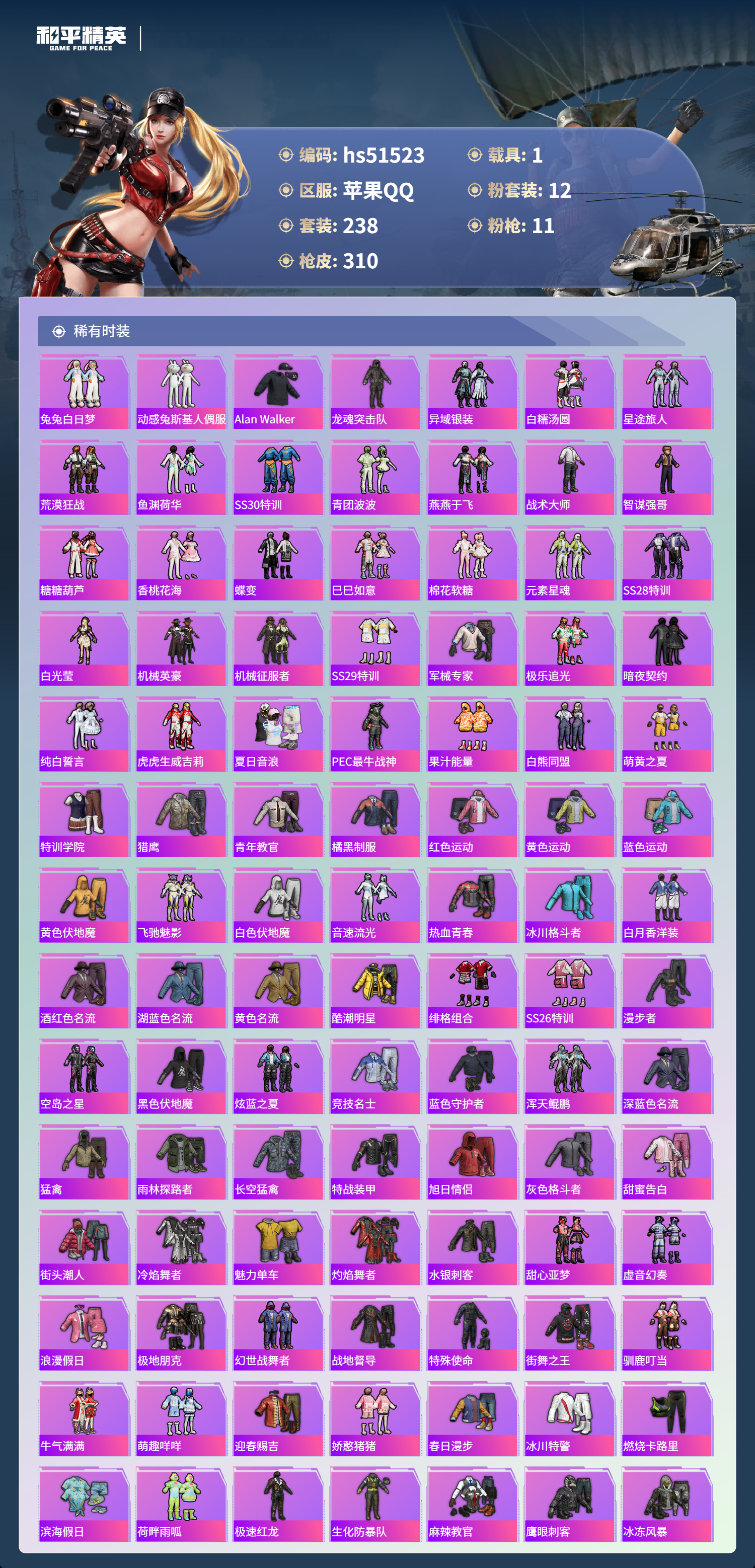 HPSJ3405735和平精英账号详情图7 HPSJ3405735和平精英账号详情图7