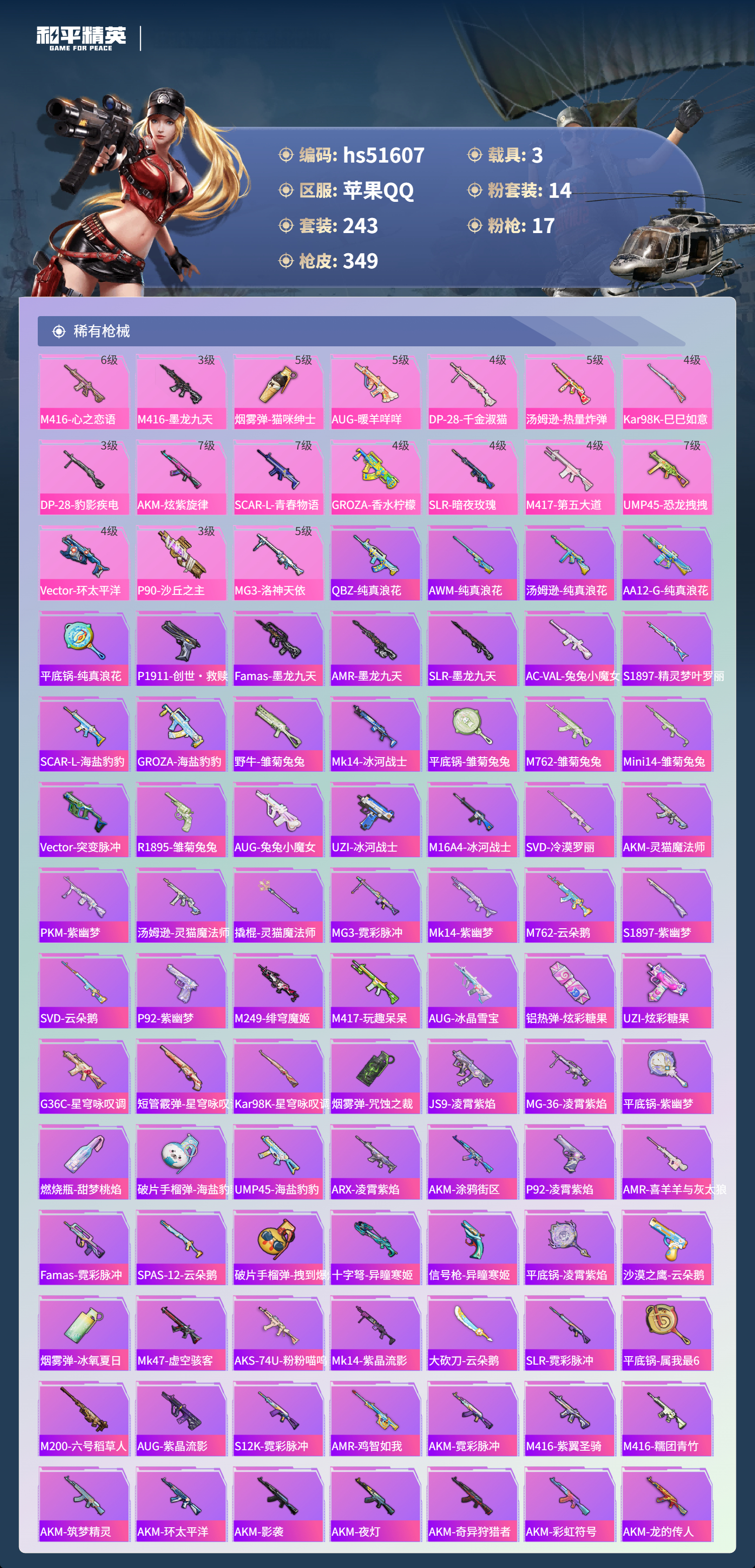 HPSJ3408161和平精英账号详情图9 HPSJ3408161和平精英账号详情图9