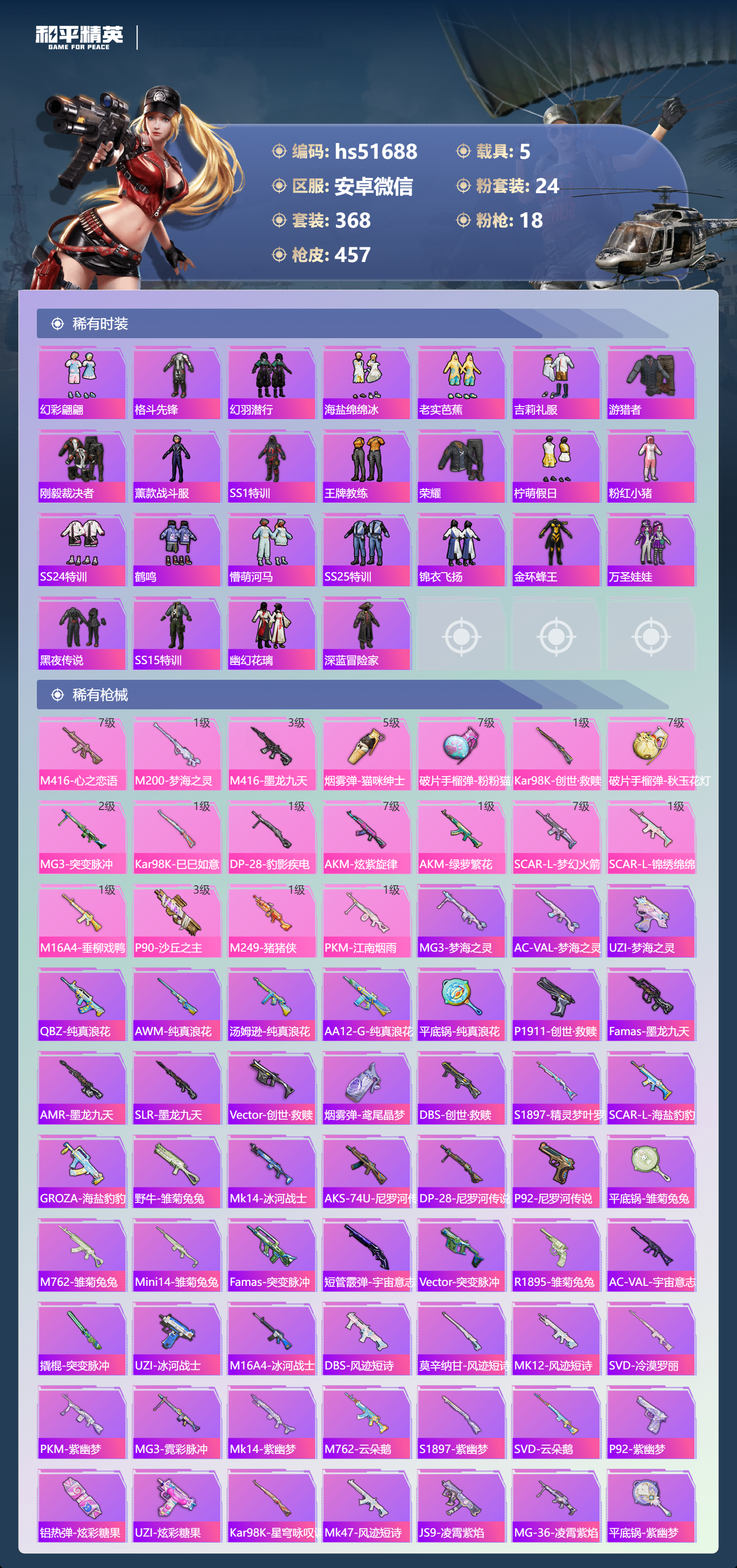 HPSJ3404256和平精英账号详情图10 HPSJ3404256和平精英账号详情图10