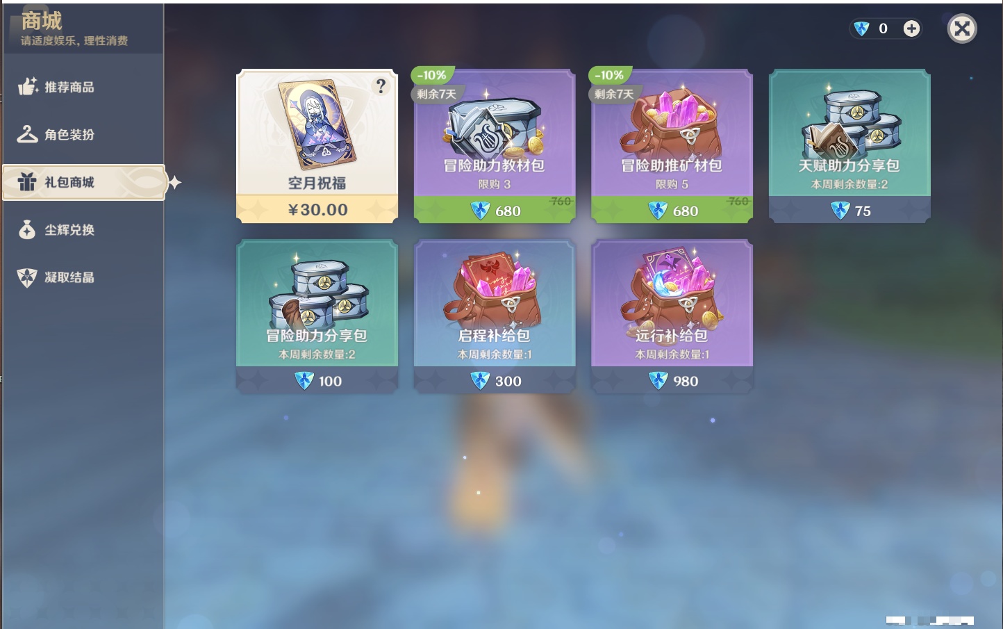 YSMK316083原神账号详情图48 YSMK316083原神账号详情图48