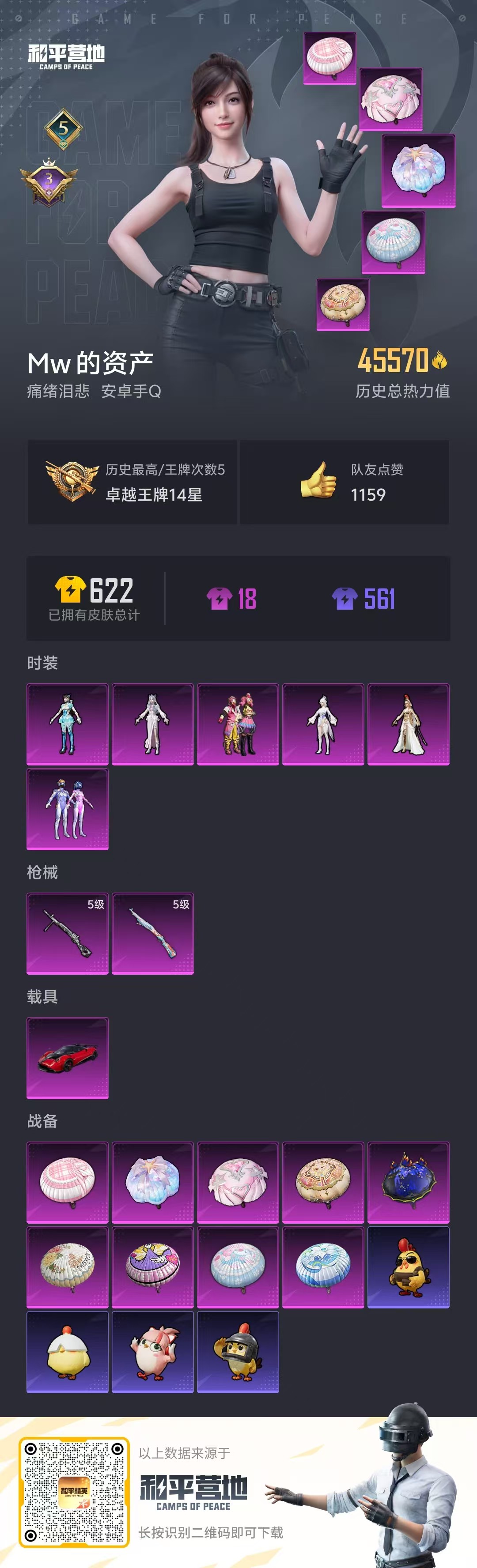 HPSJ3417655和平精英账号详情图3 HPSJ3417655和平精英账号详情图3