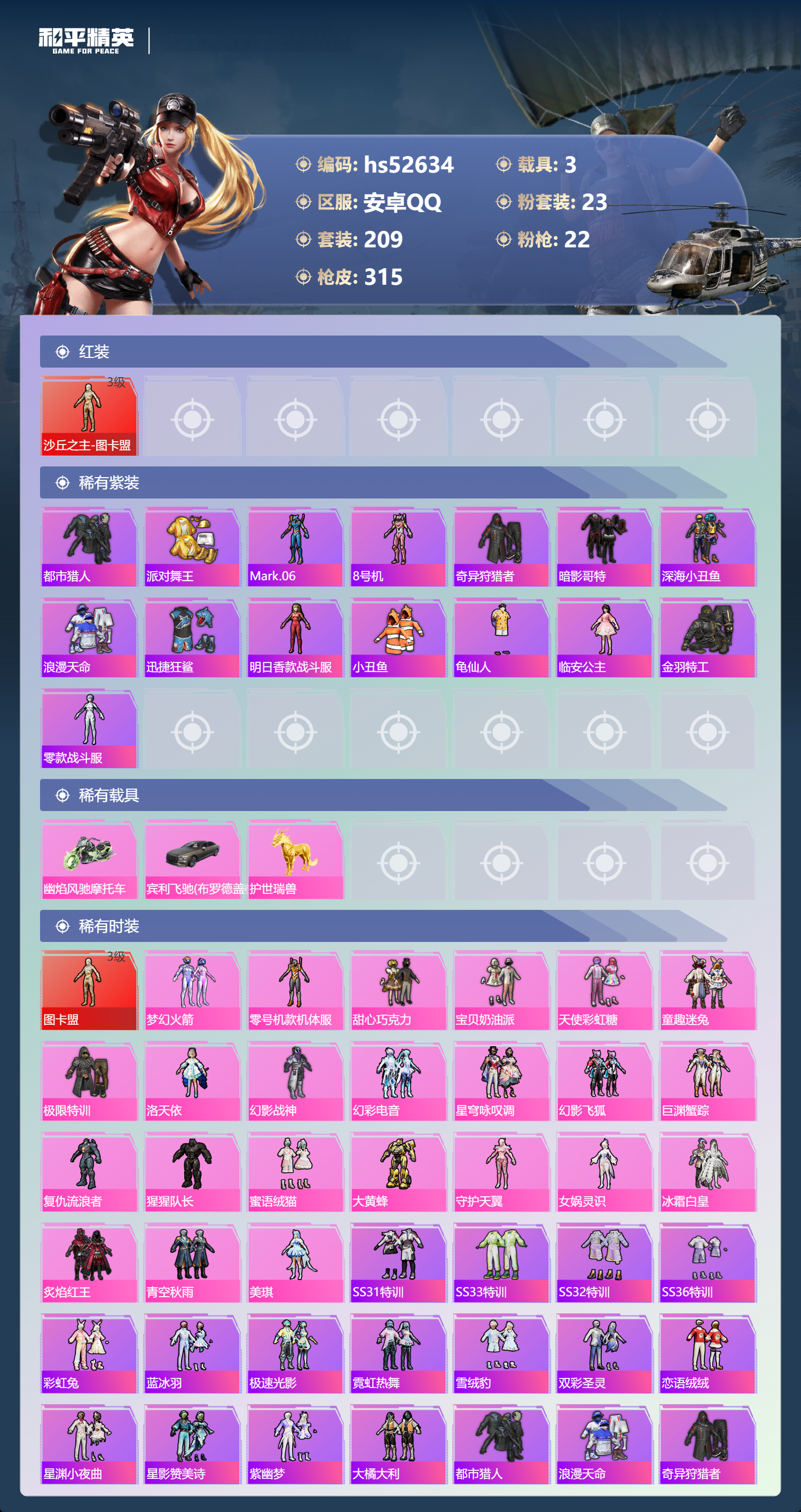 HPSJ3426980和平精英账号详情图6