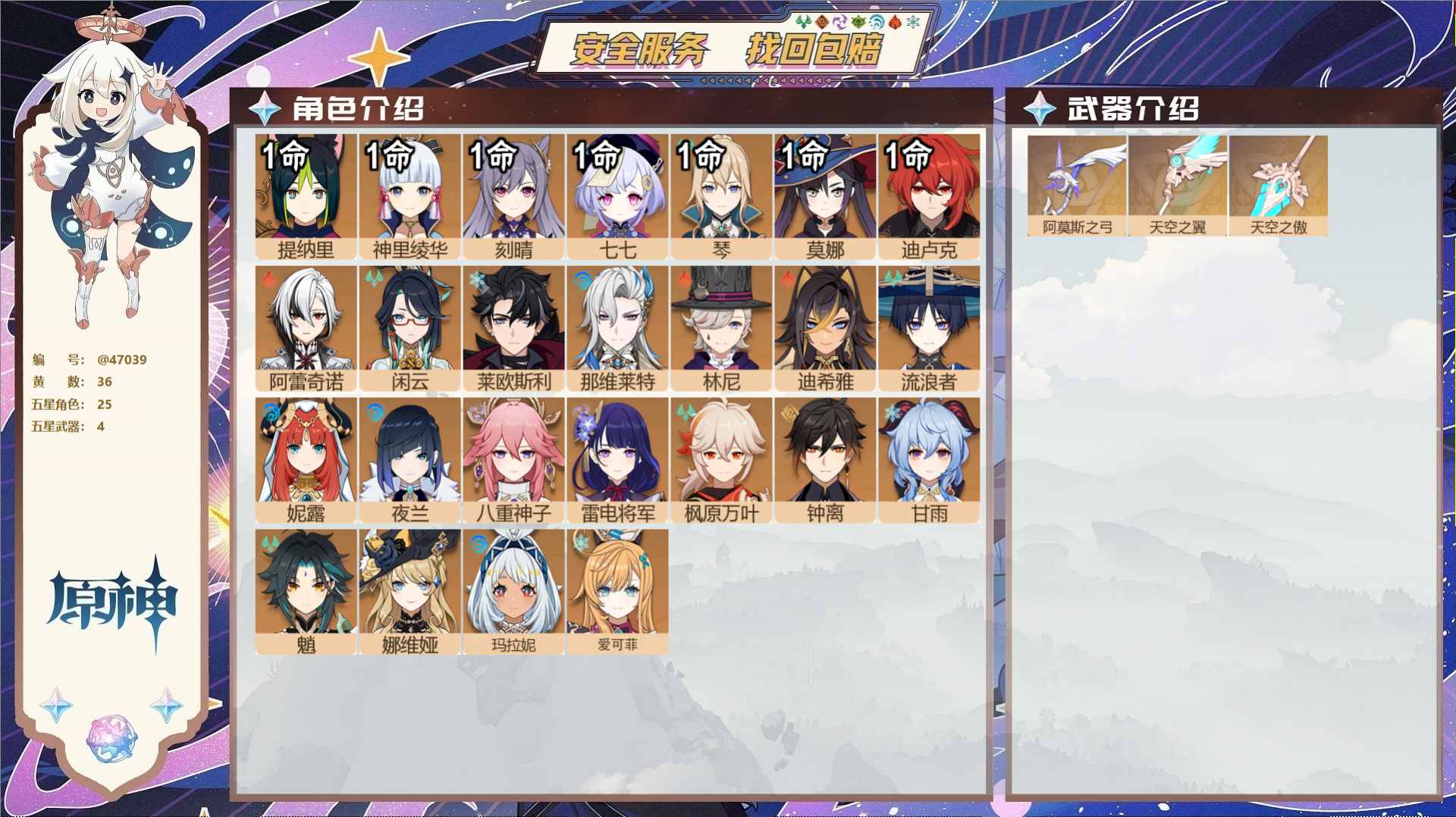 YSMK316041原神账号详情图2 YSMK316041原神账号详情图2