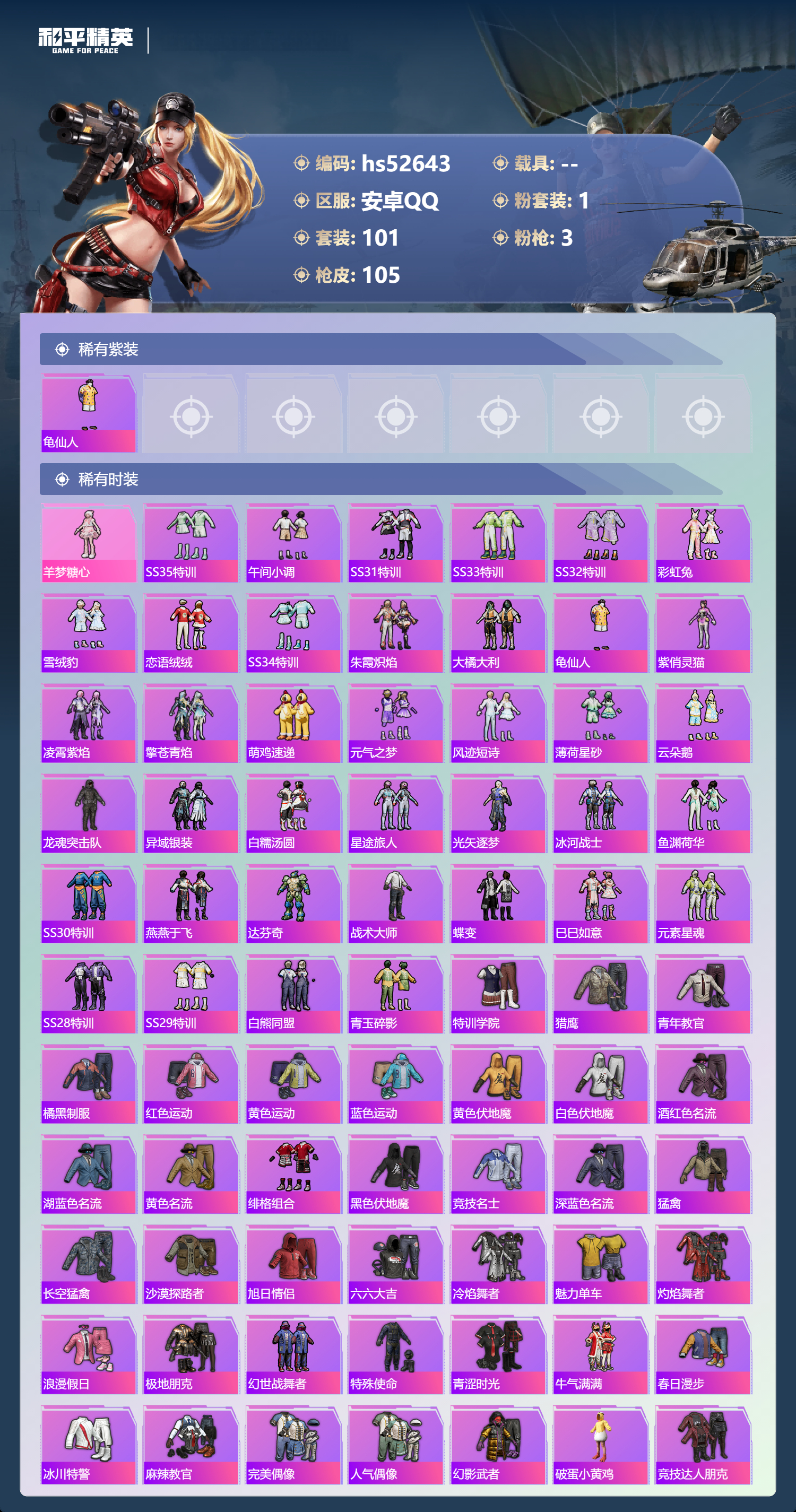 HPSJ3427096和平精英账号详情图6 HPSJ3427096和平精英账号详情图6