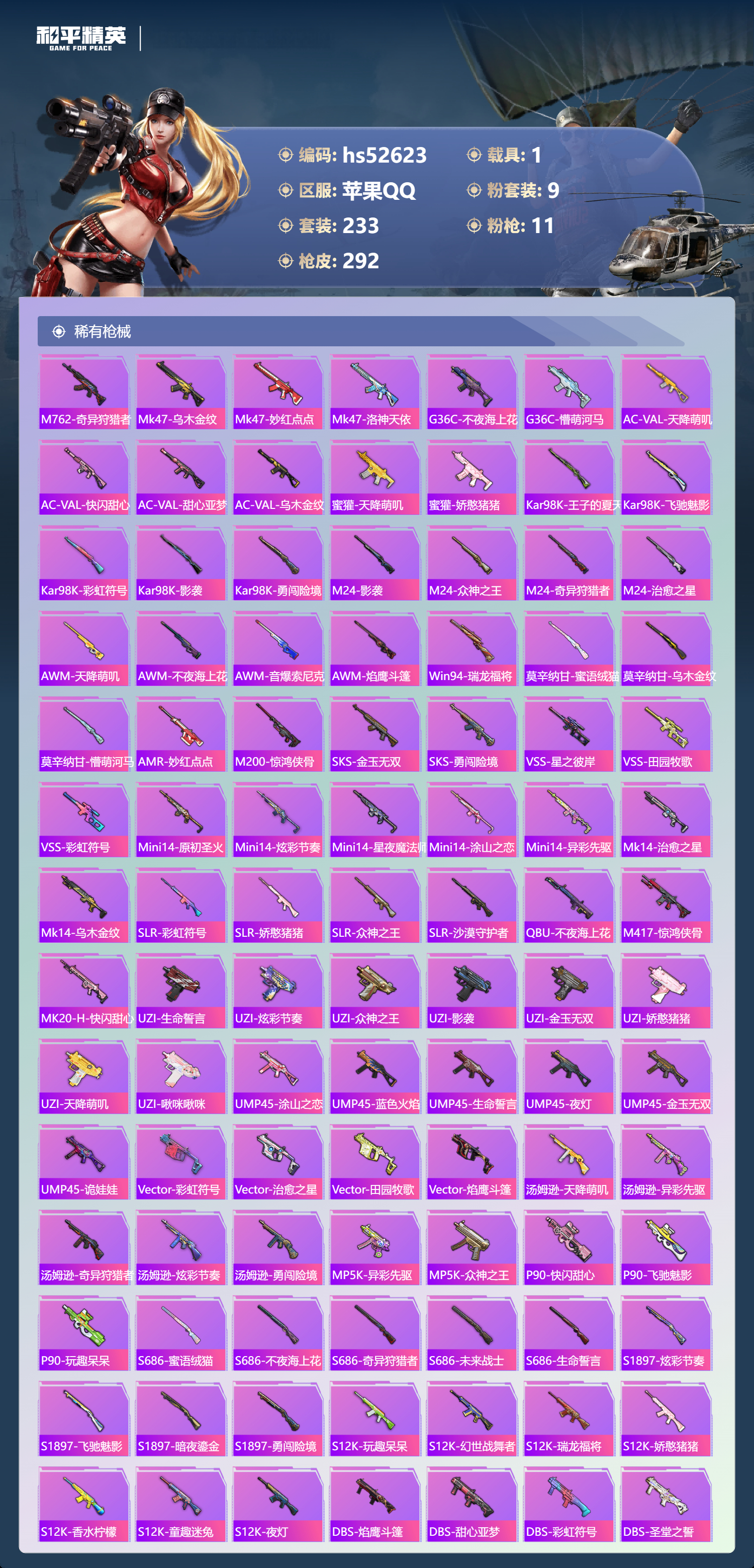 HPSJ3427024和平精英账号详情图10 HPSJ3427024和平精英账号详情图10