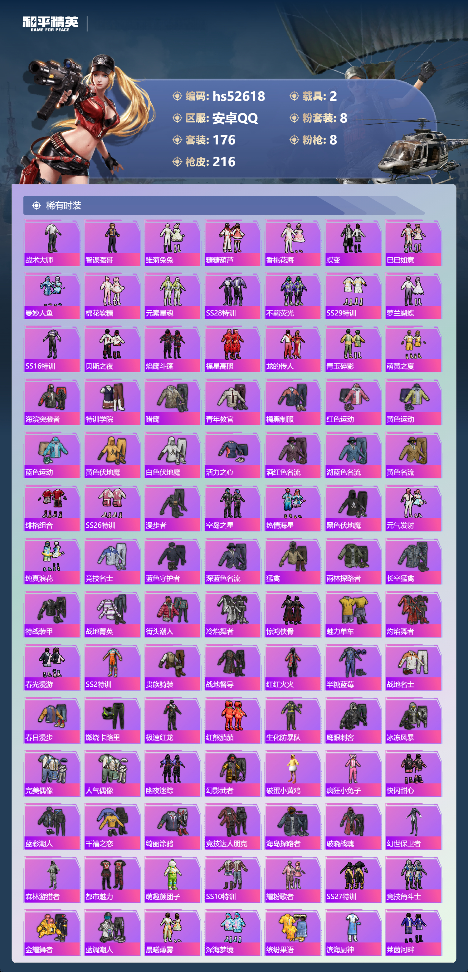 HPSJ3427021和平精英账号详情图7 HPSJ3427021和平精英账号详情图7