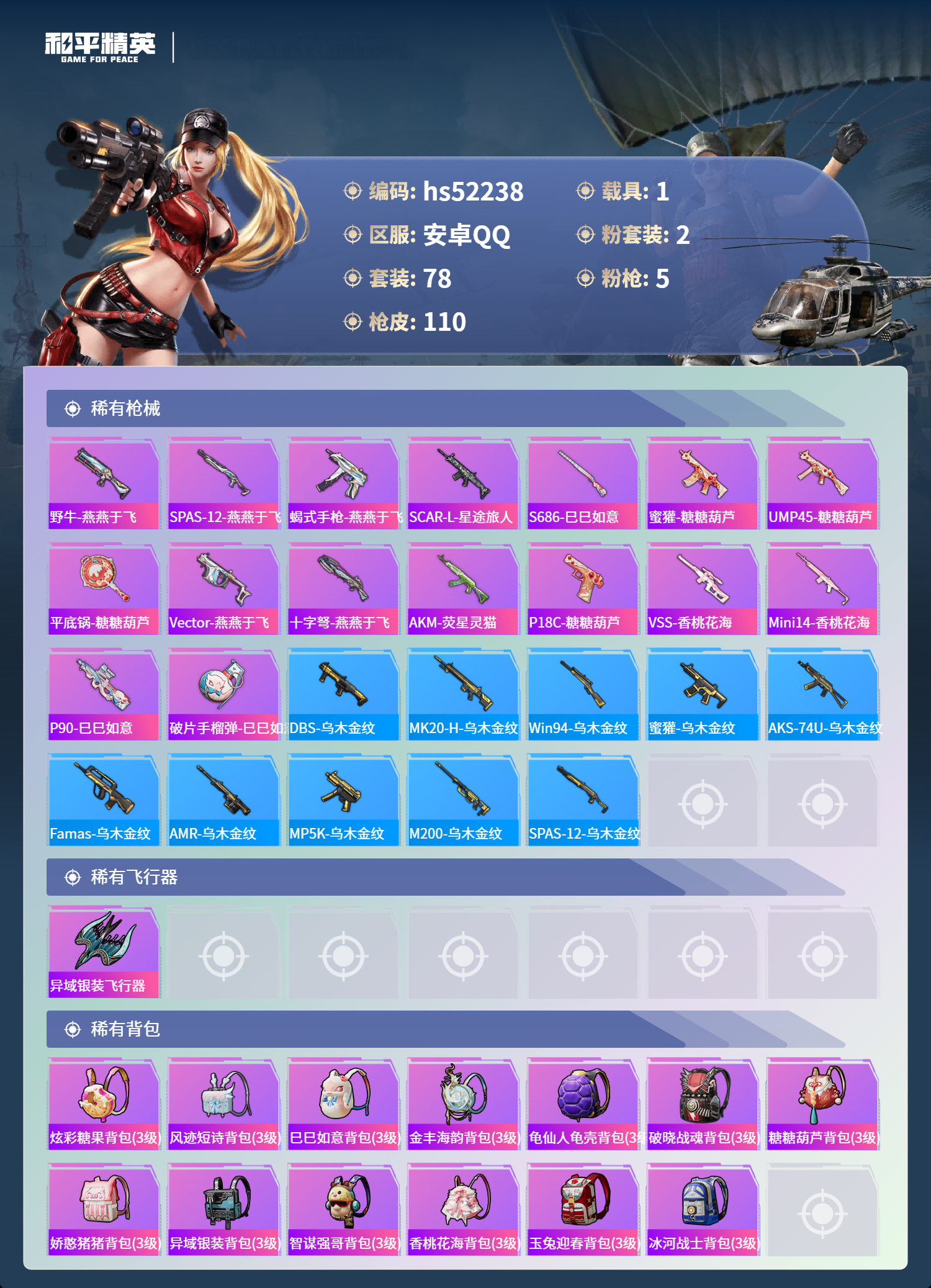 HPSJ3417645和平精英账号详情图7 HPSJ3417645和平精英账号详情图7