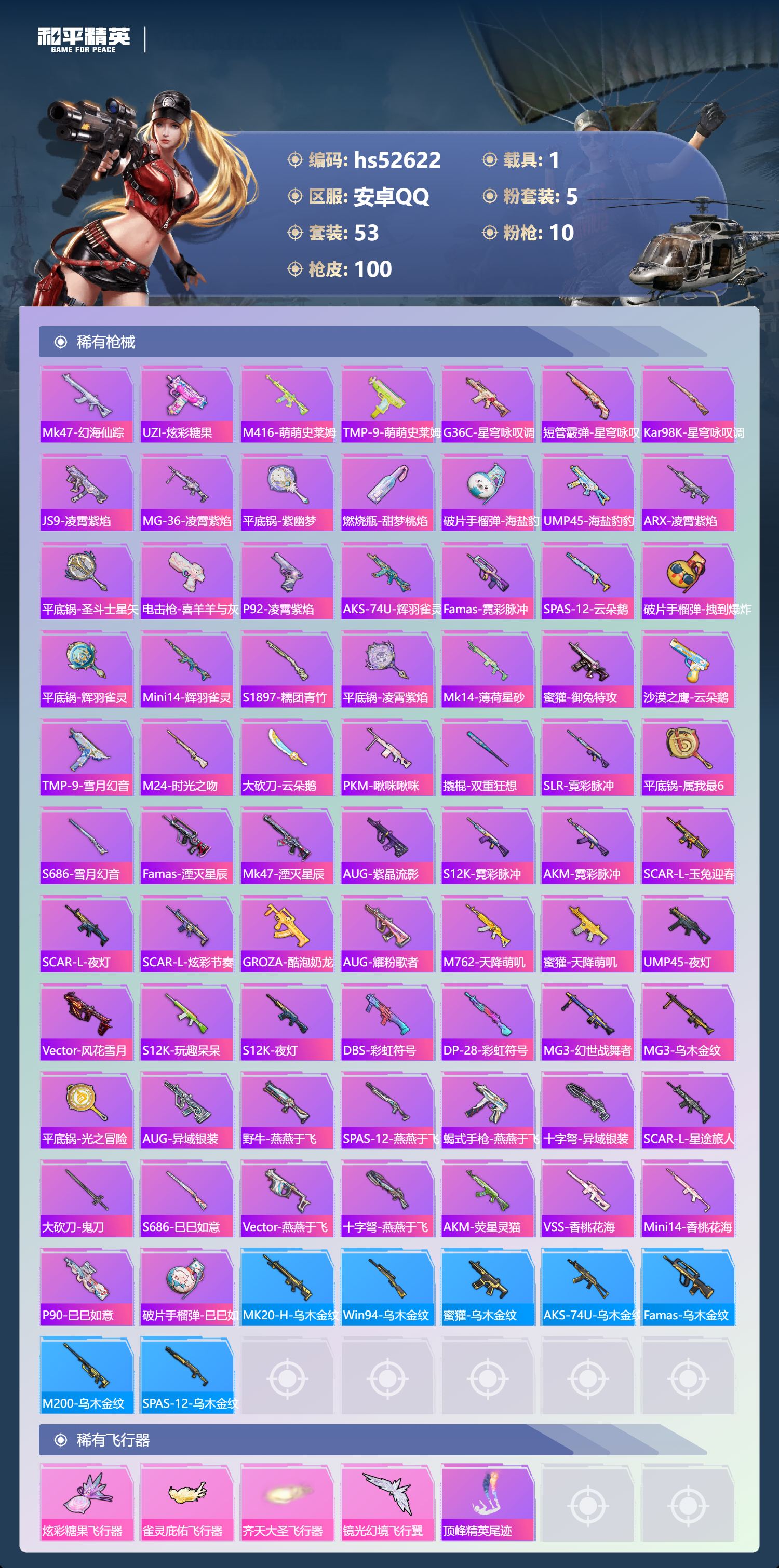 HPSJ3426959和平精英账号详情图7 HPSJ3426959和平精英账号详情图7