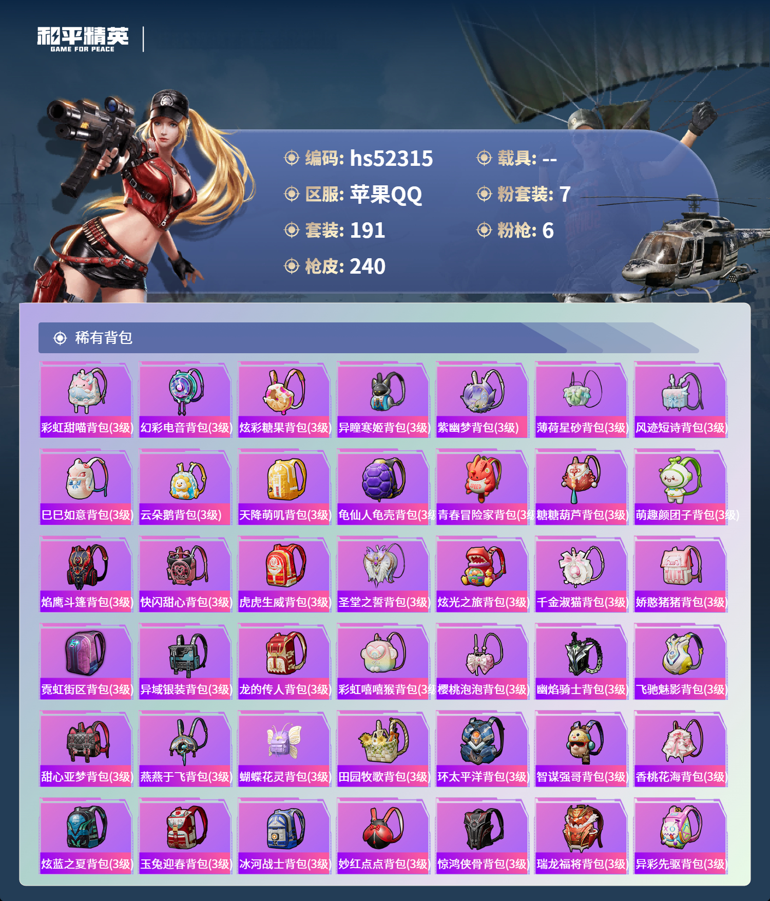 HPSJ3417658和平精英账号详情图10 HPSJ3417658和平精英账号详情图10