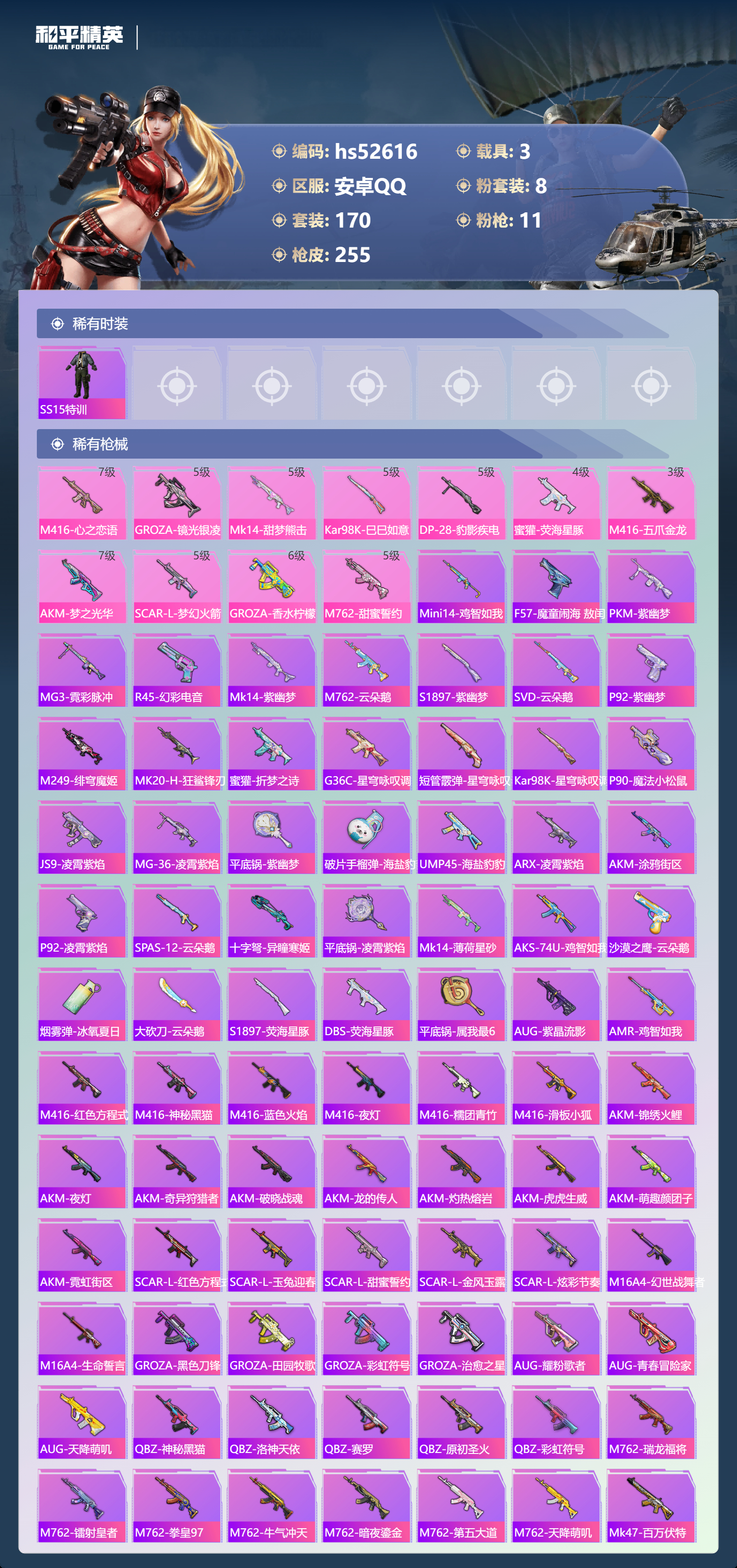 HPSJ3426956和平精英账号详情图8