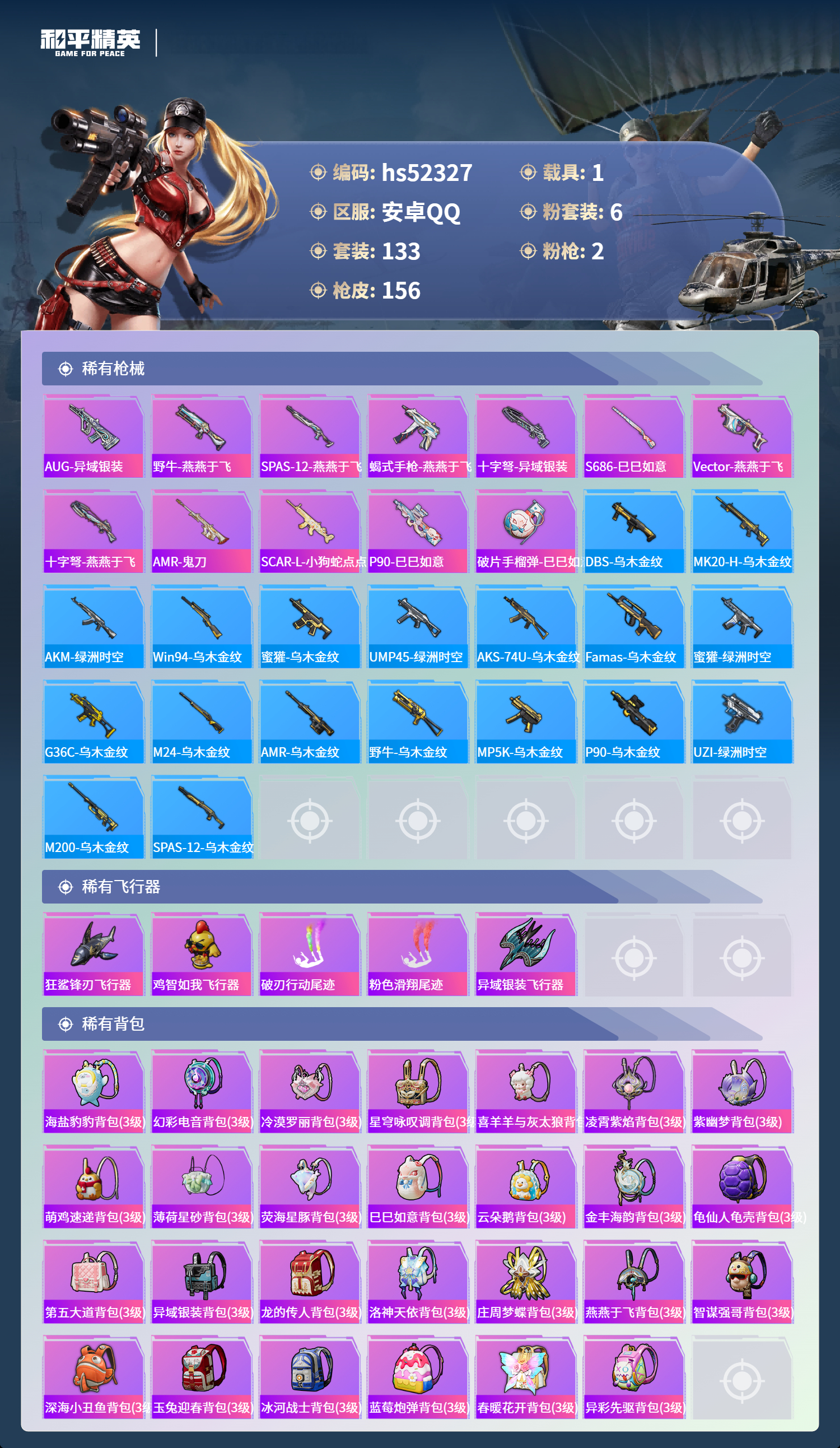 HPSJ3417655和平精英账号详情图8 HPSJ3417655和平精英账号详情图8