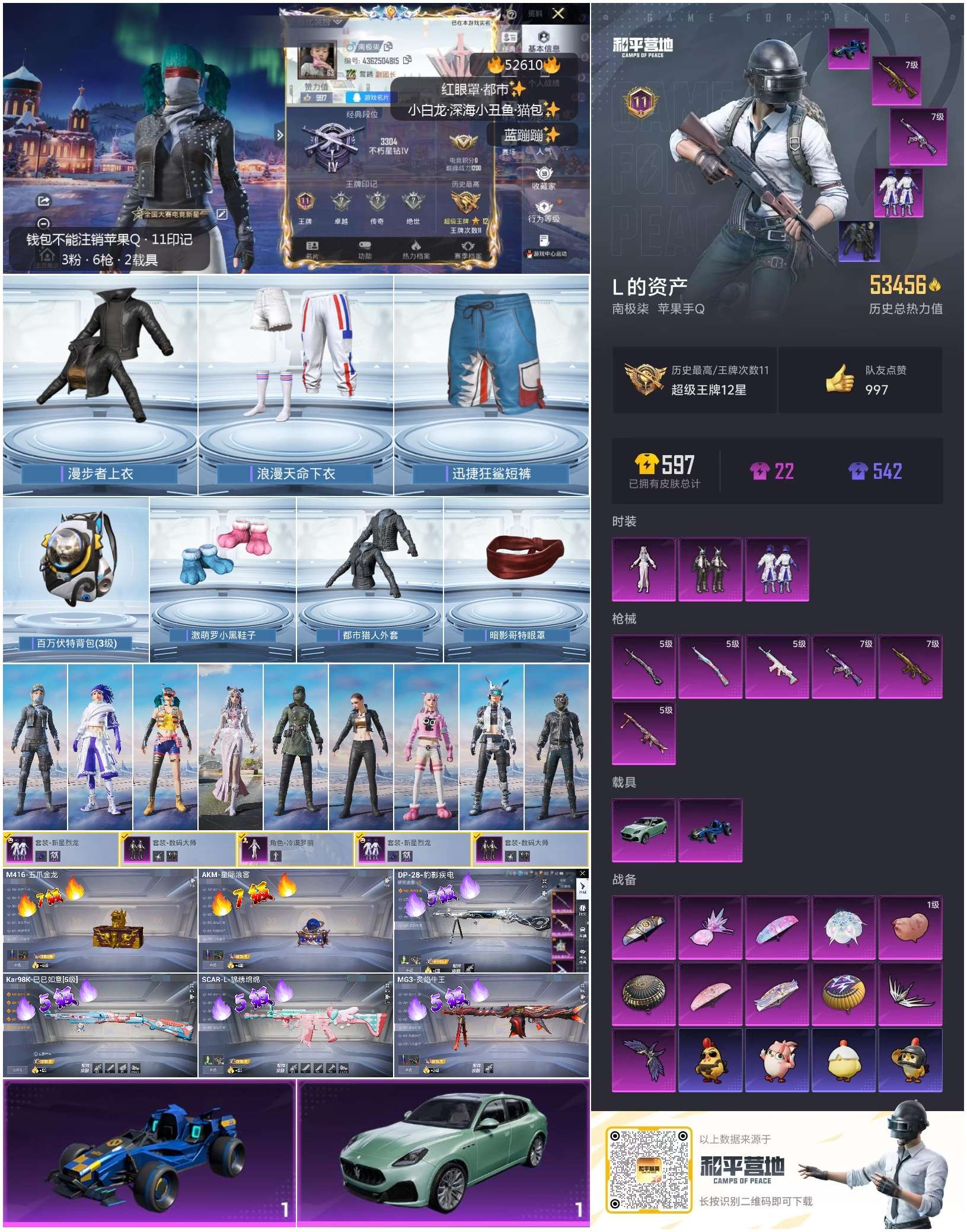 HPSJ3426992和平精英账号详情图5 HPSJ3426992和平精英账号详情图5